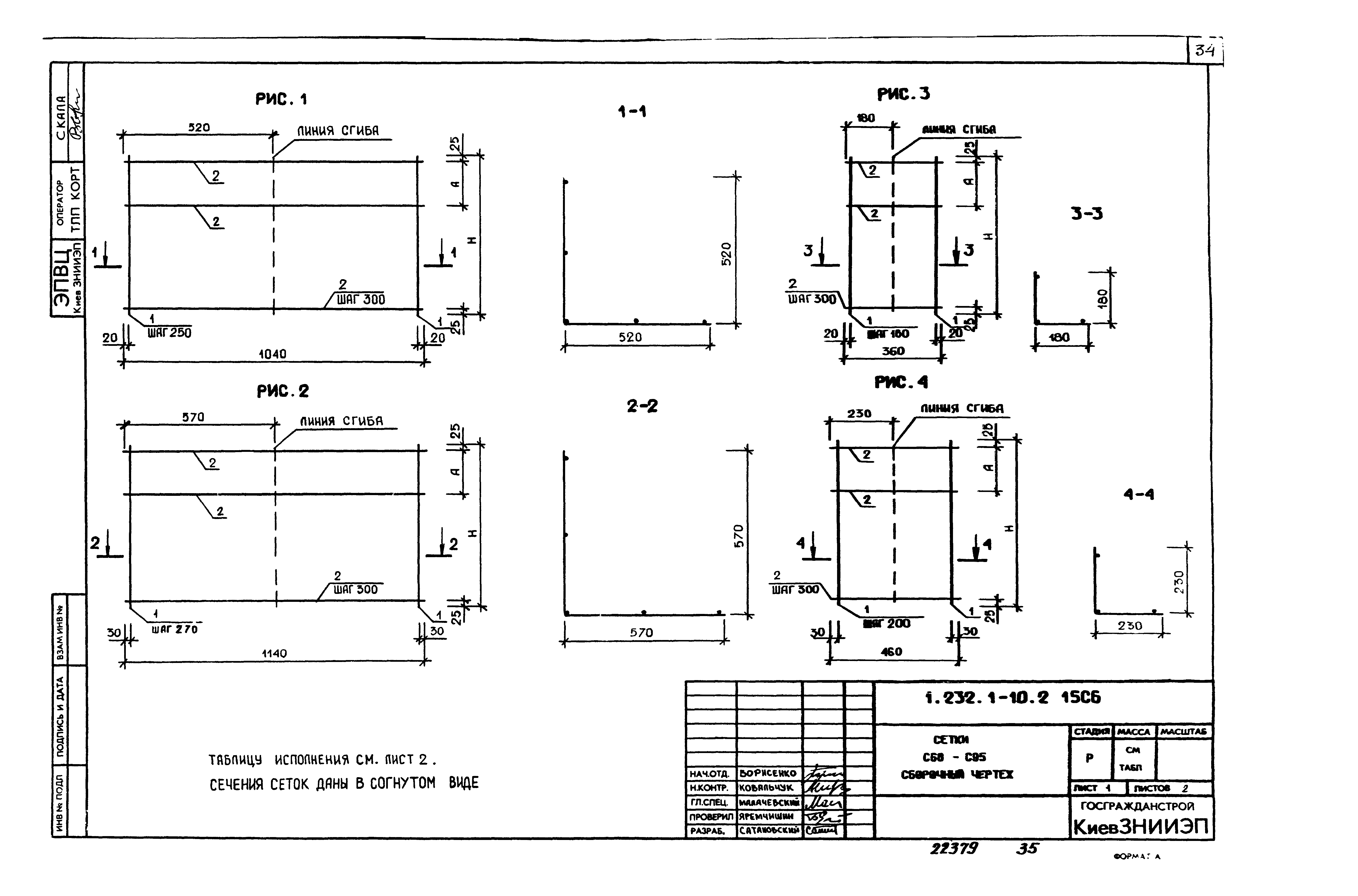 Серия 1.232.1-10