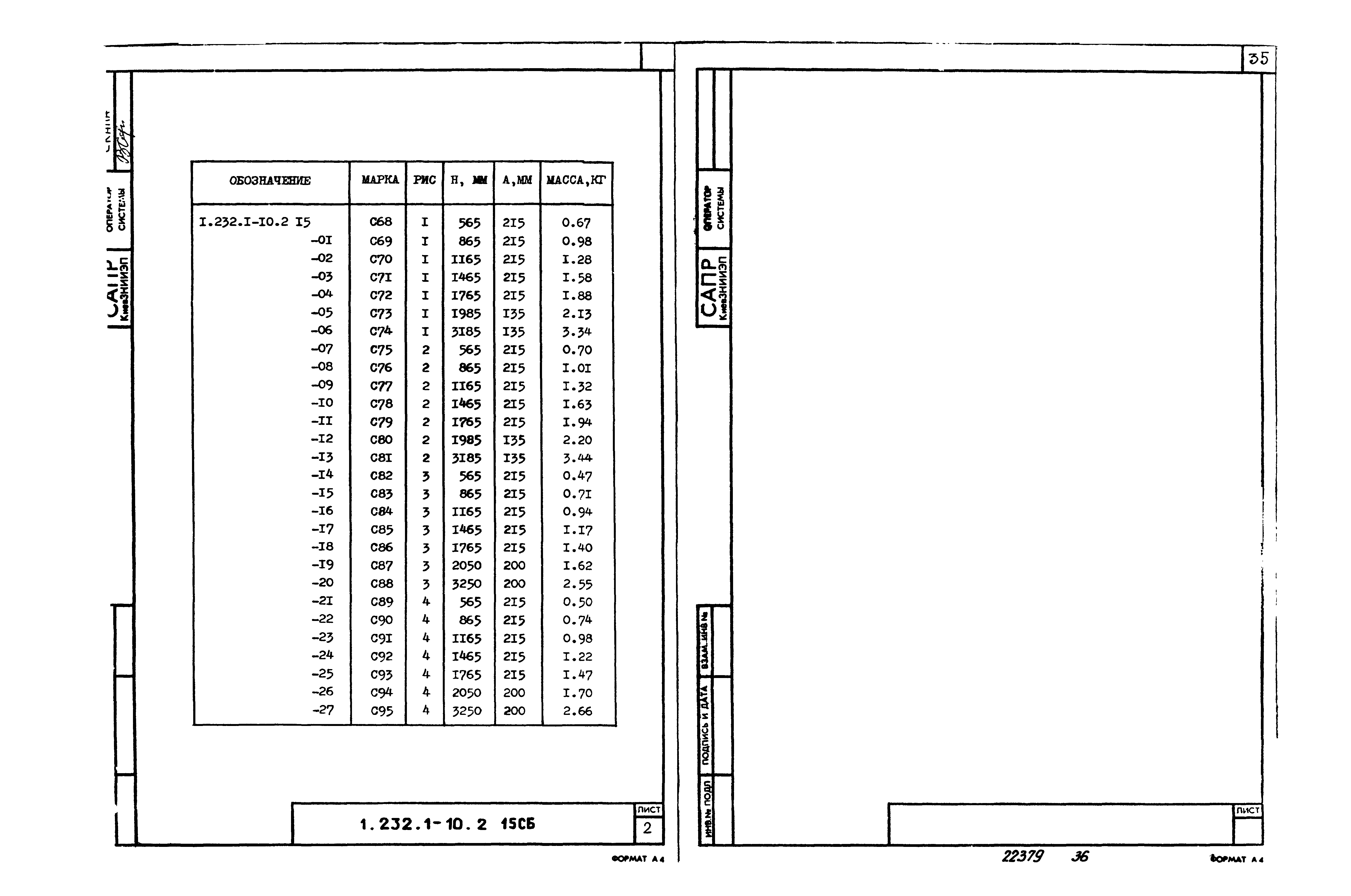 Серия 1.232.1-10