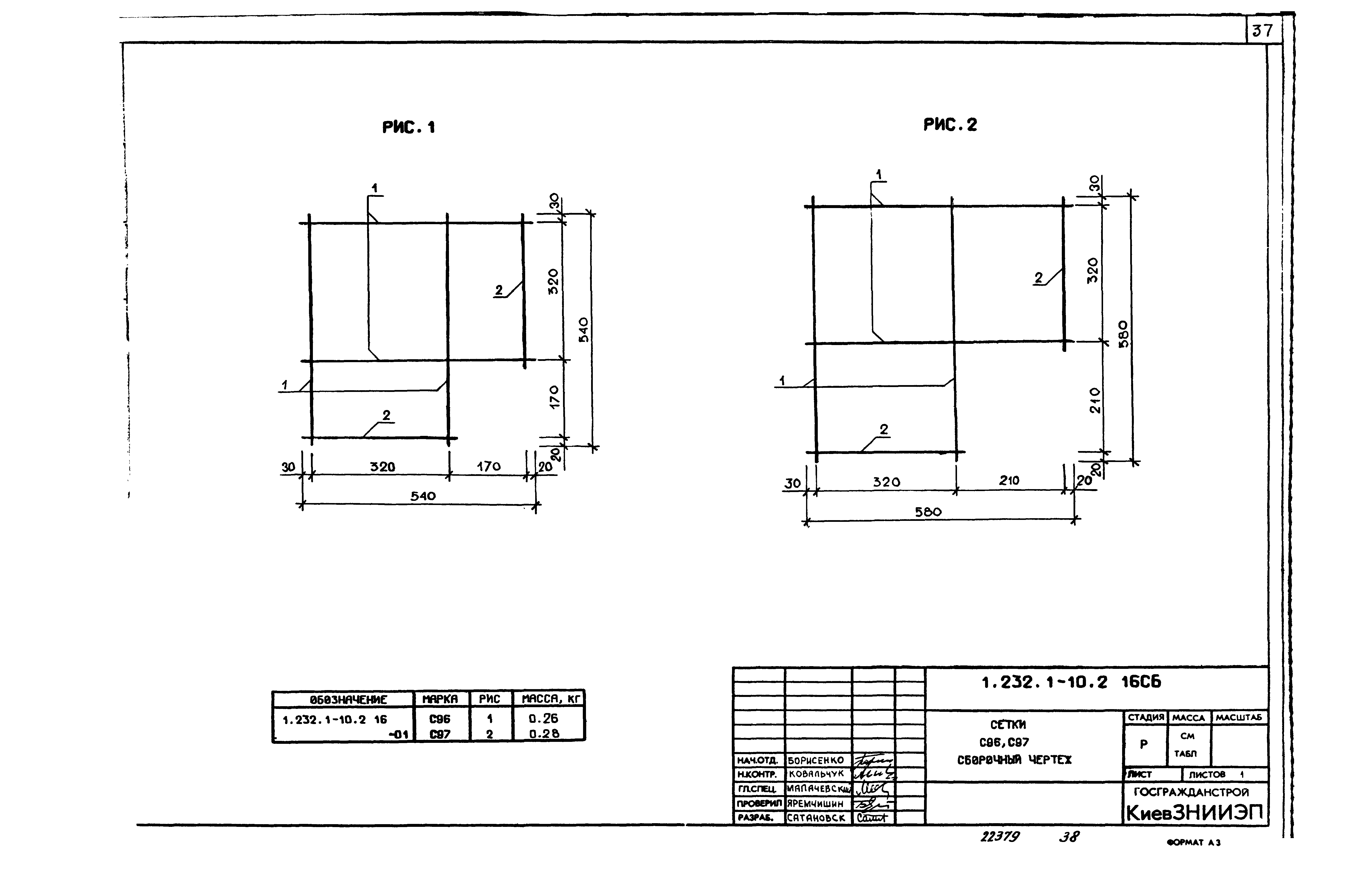 Серия 1.232.1-10