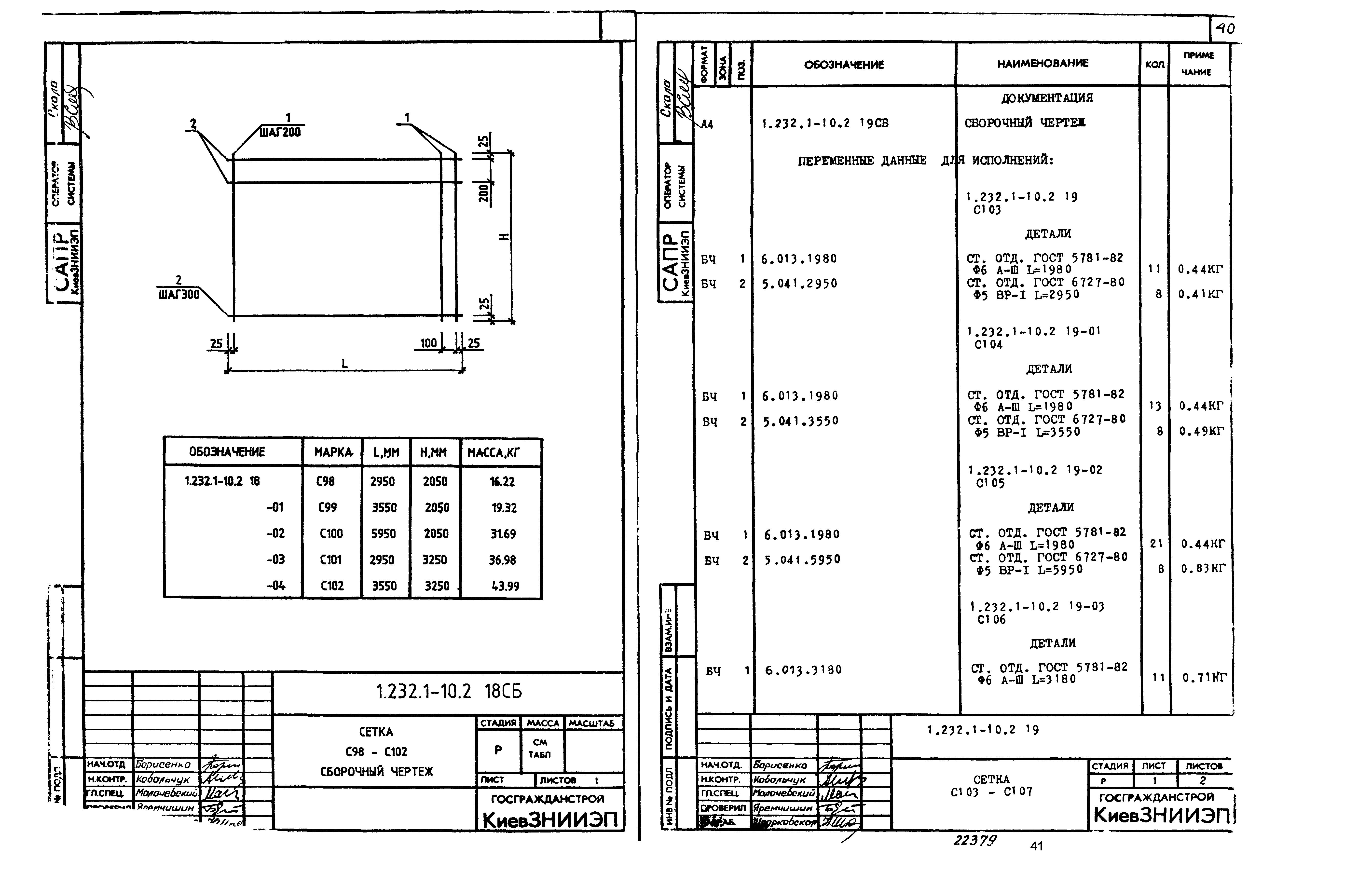 Серия 1.232.1-10