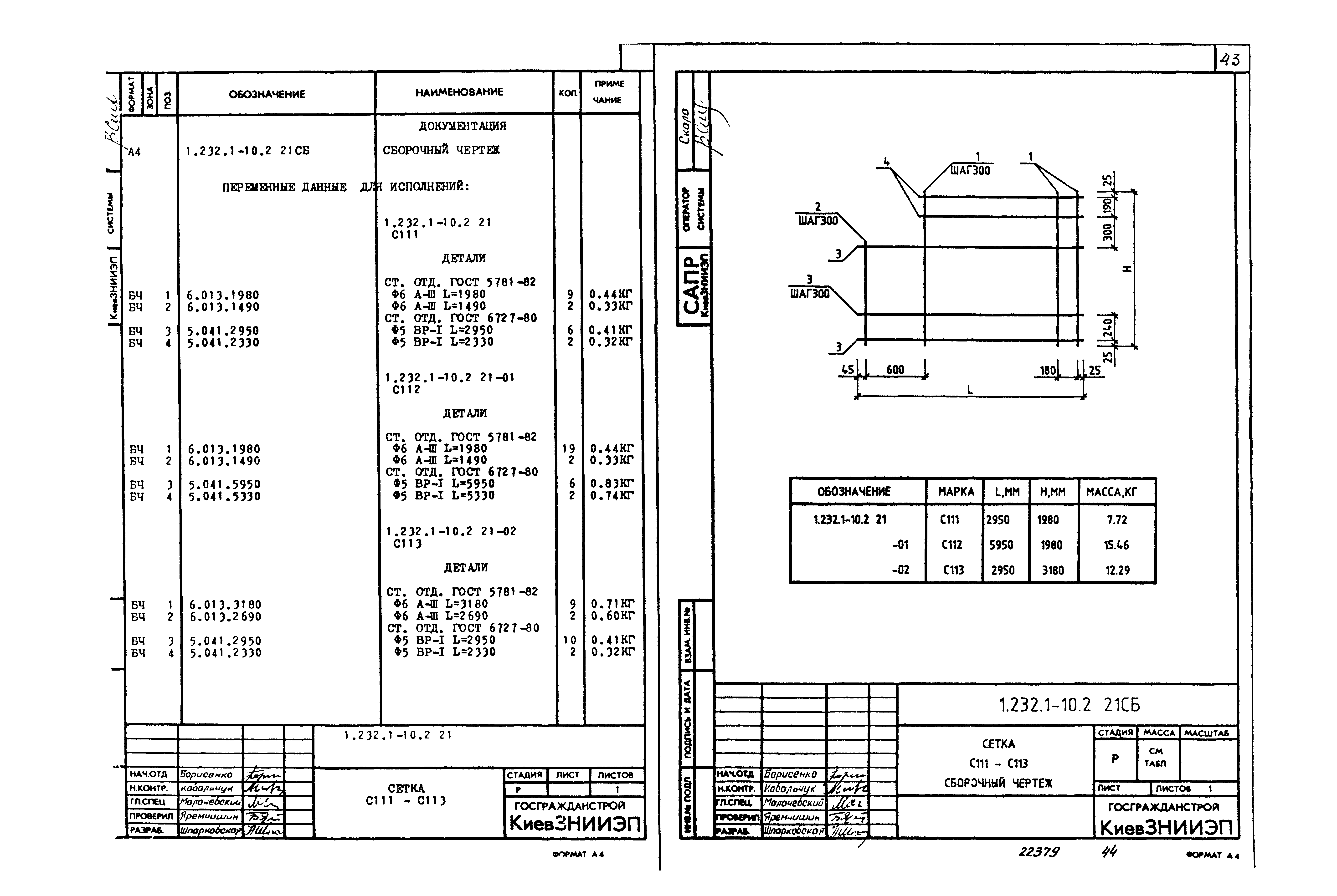 Серия 1.232.1-10