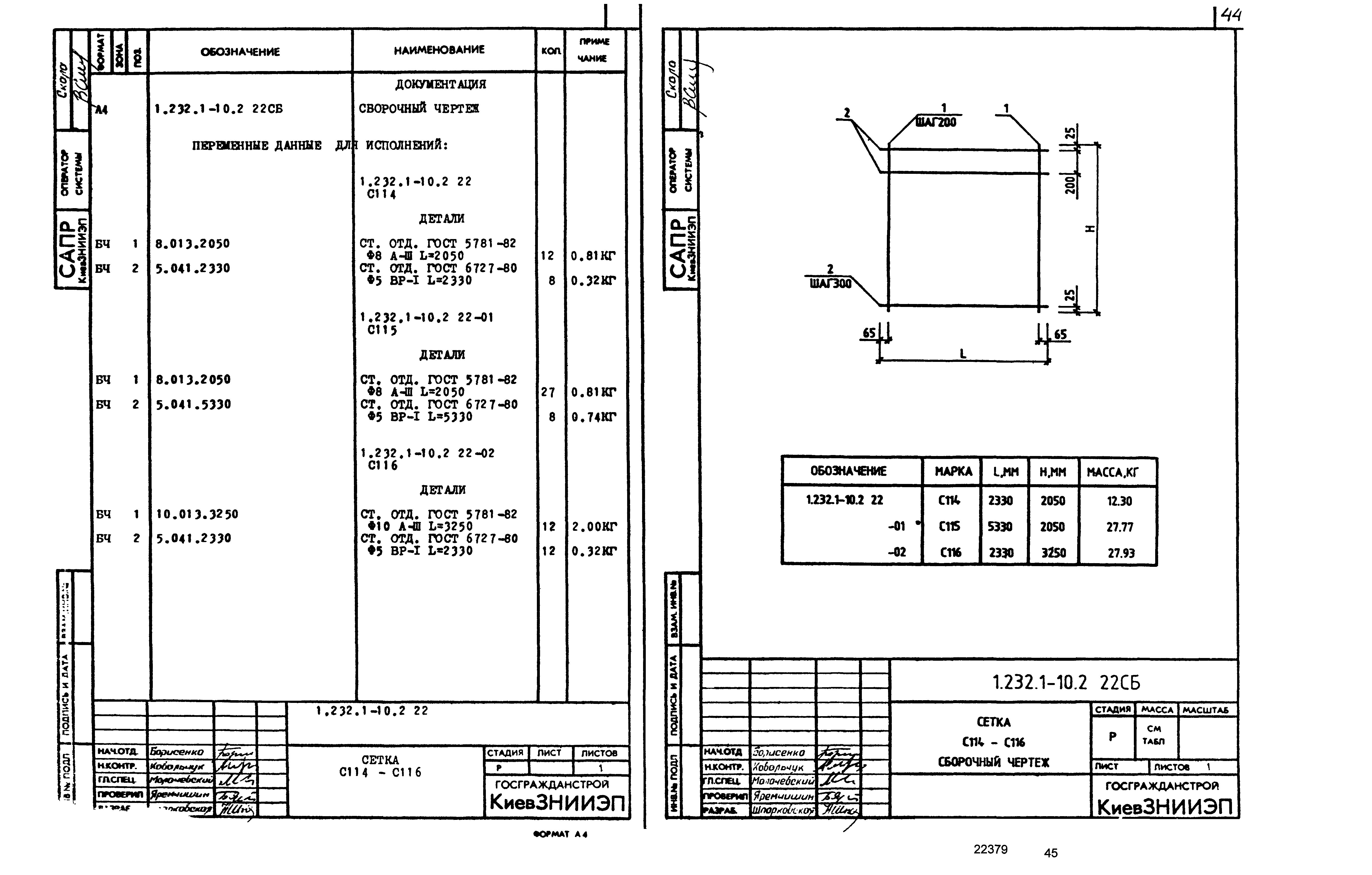 Серия 1.232.1-10