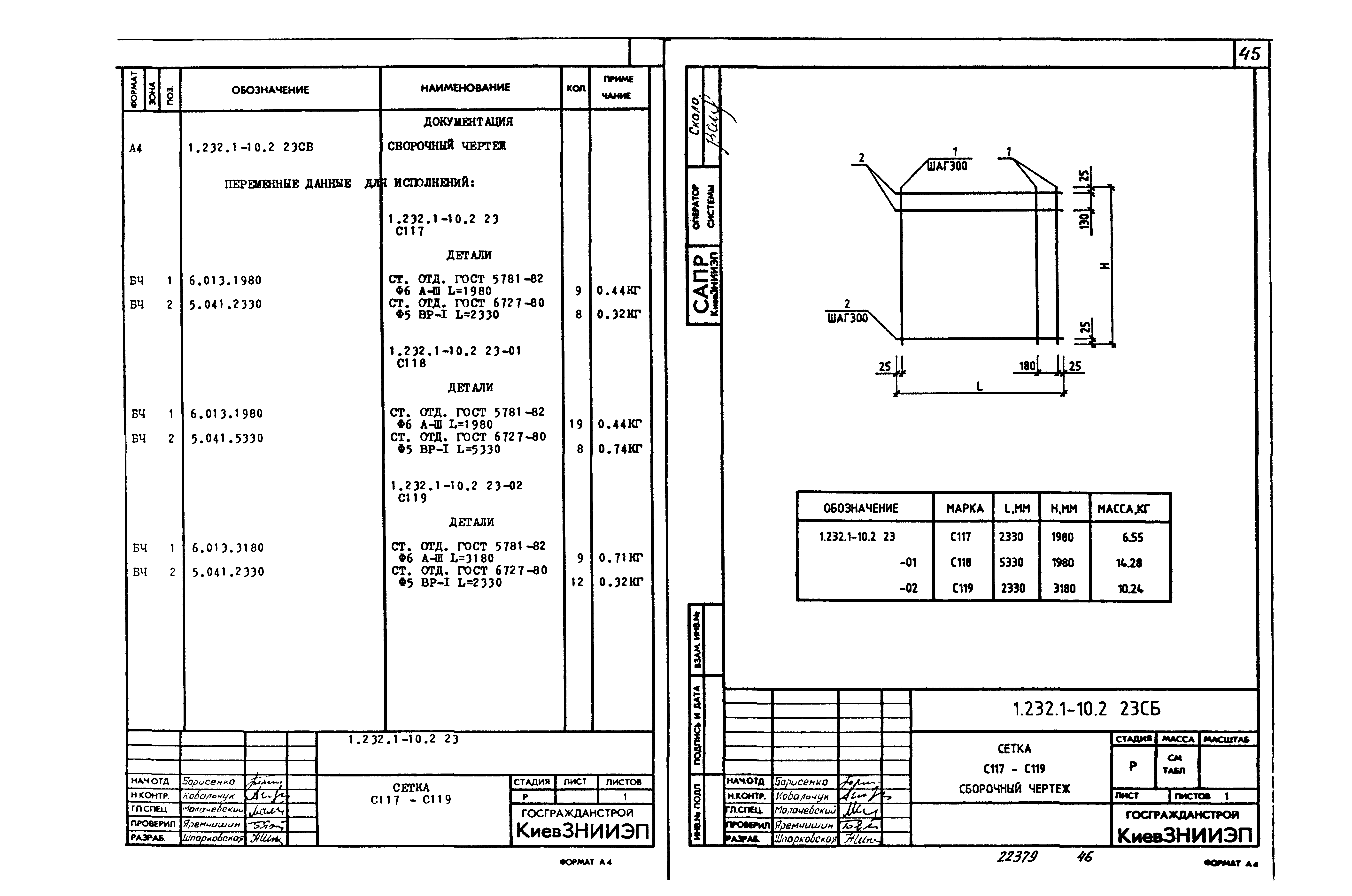 Серия 1.232.1-10