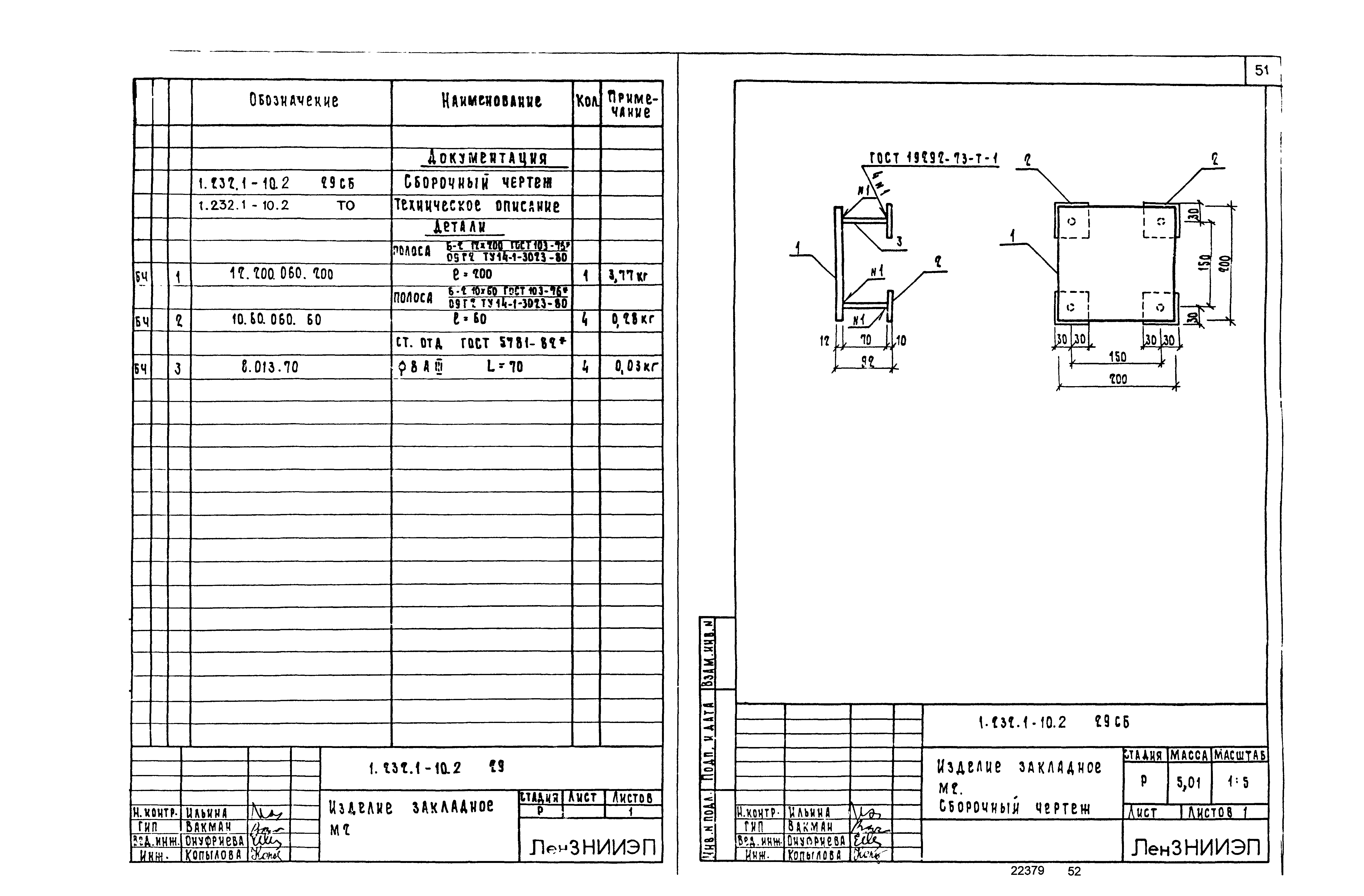 Серия 1.232.1-10