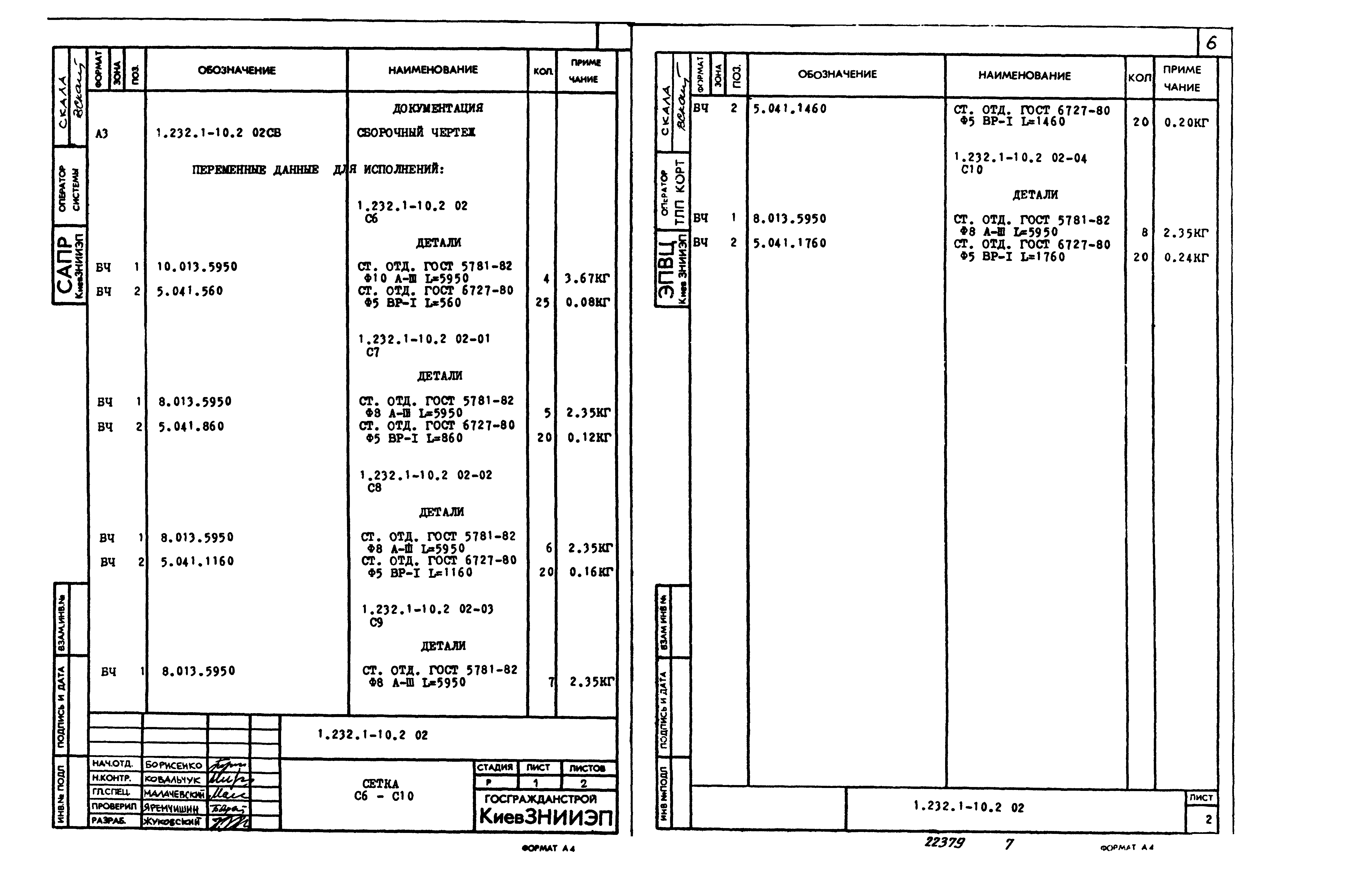 Серия 1.232.1-10