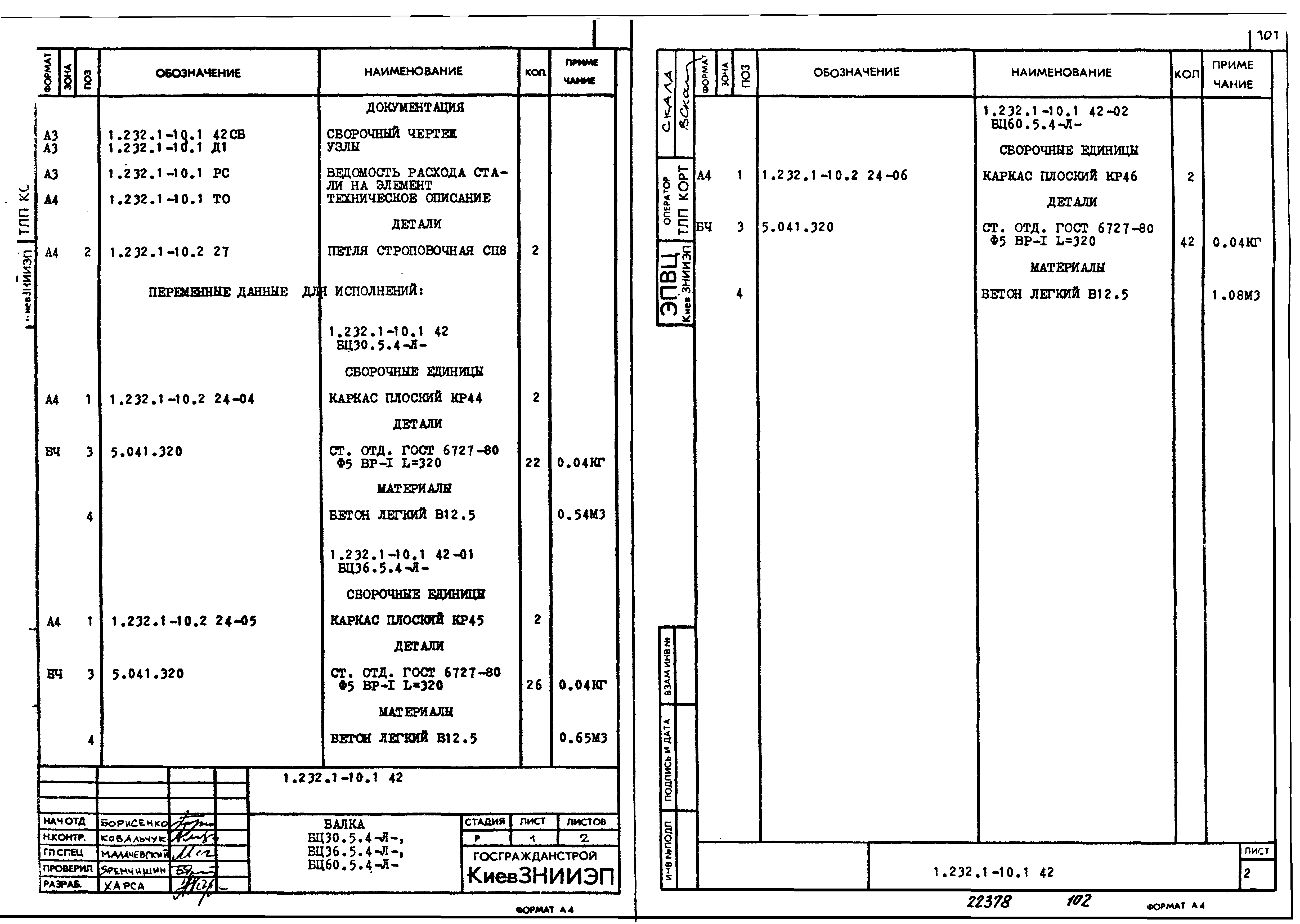 Серия 1.232.1-10