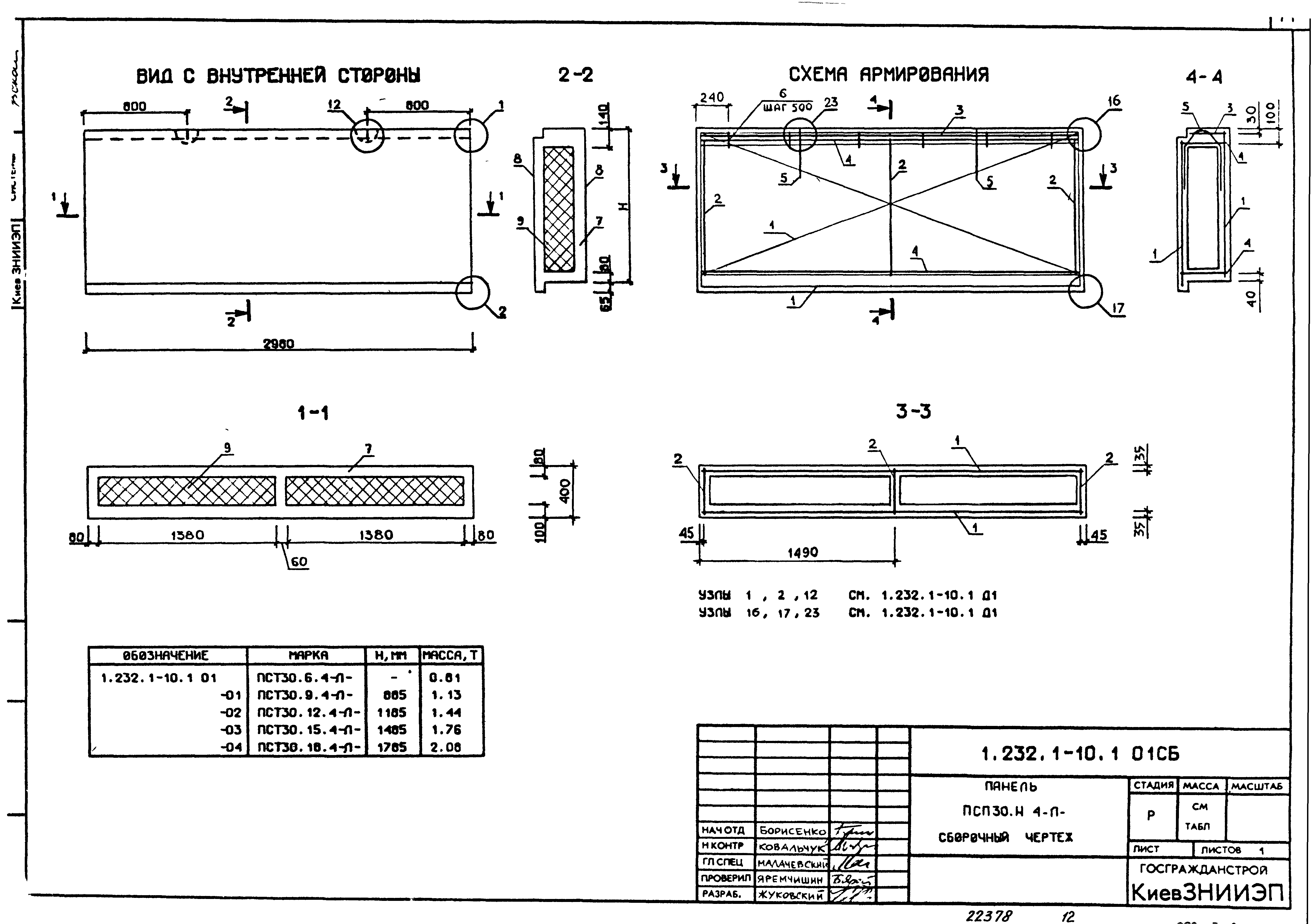 Серия 1.232.1-10