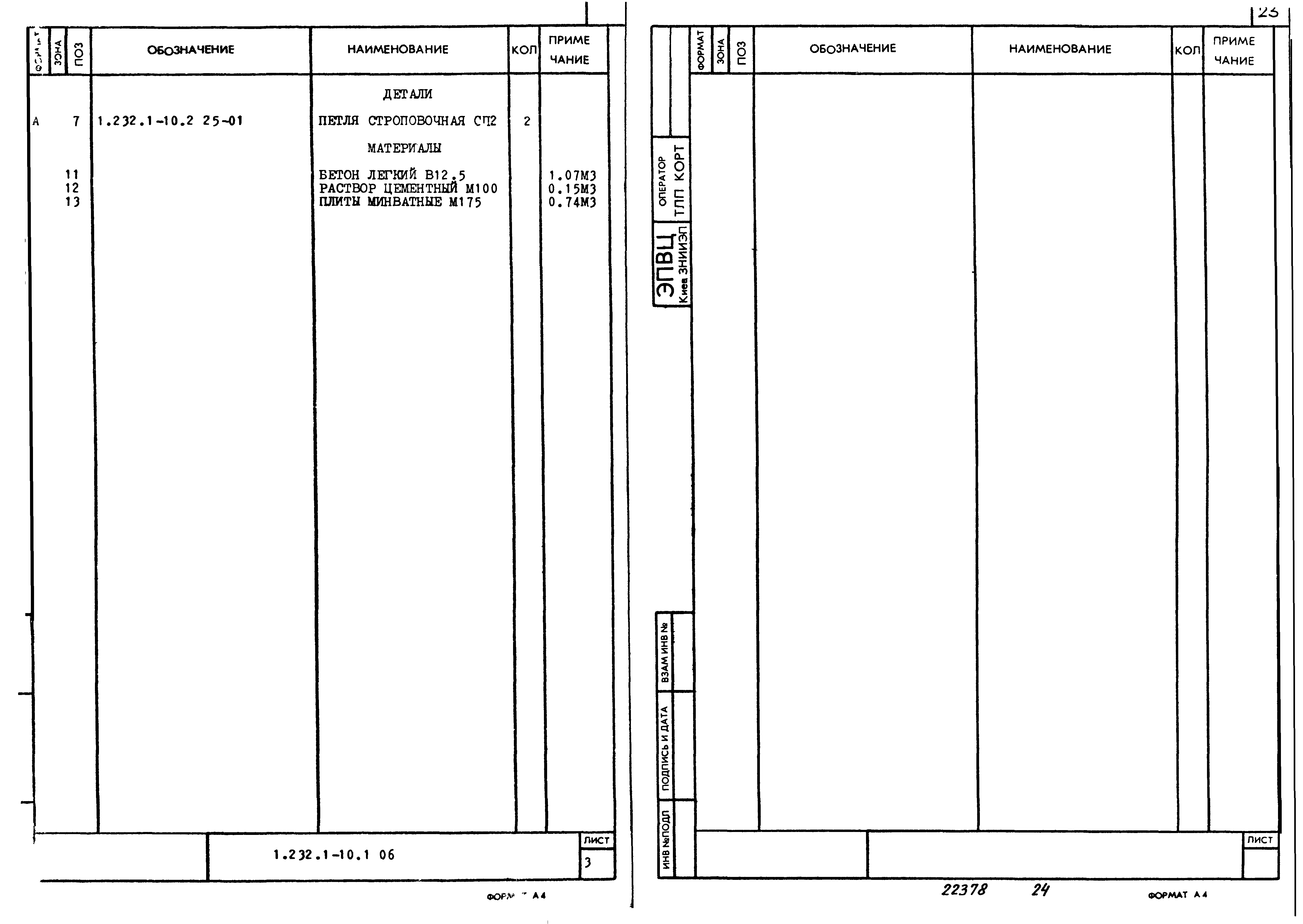 Серия 1.232.1-10