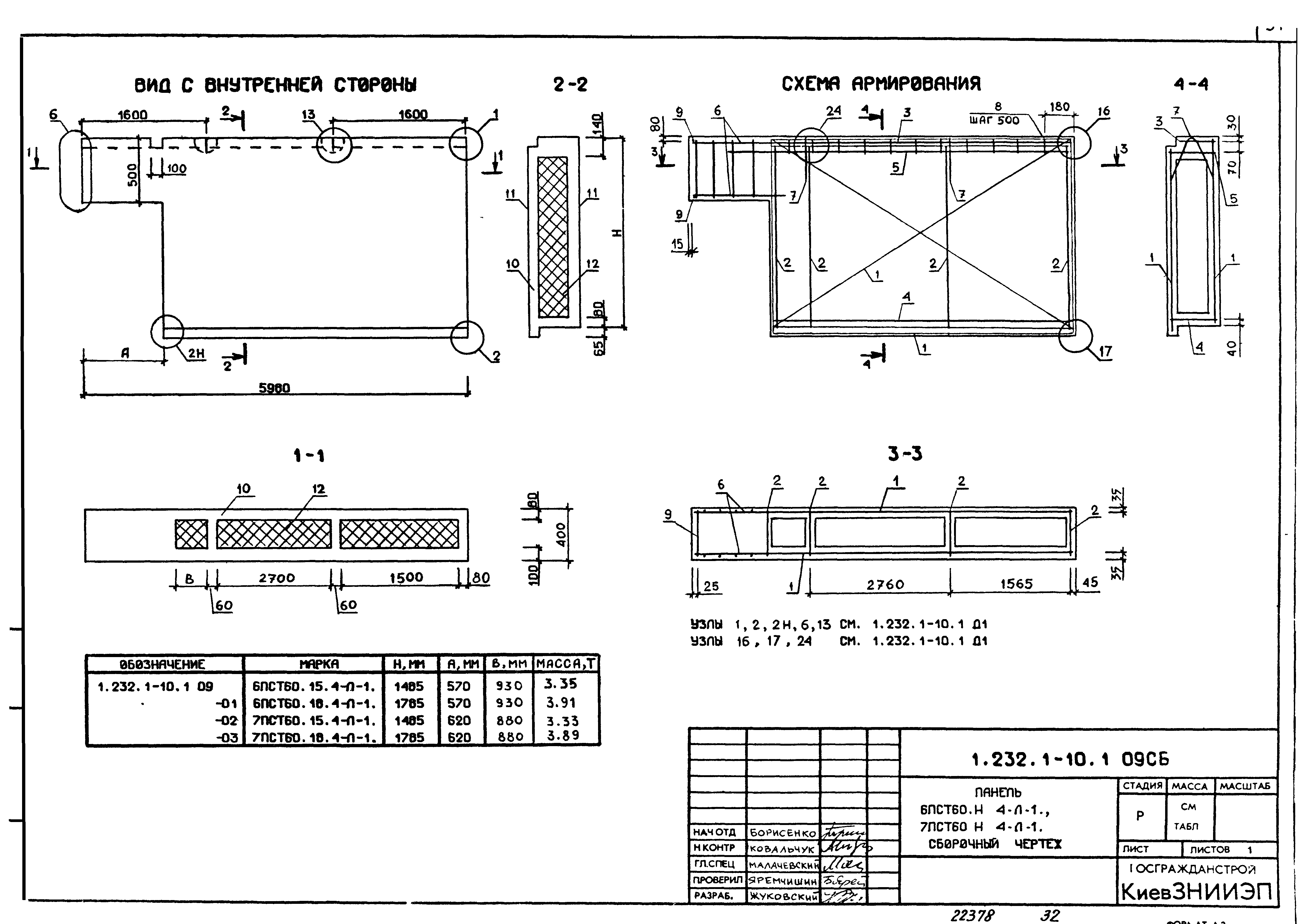 Серия 1.232.1-10