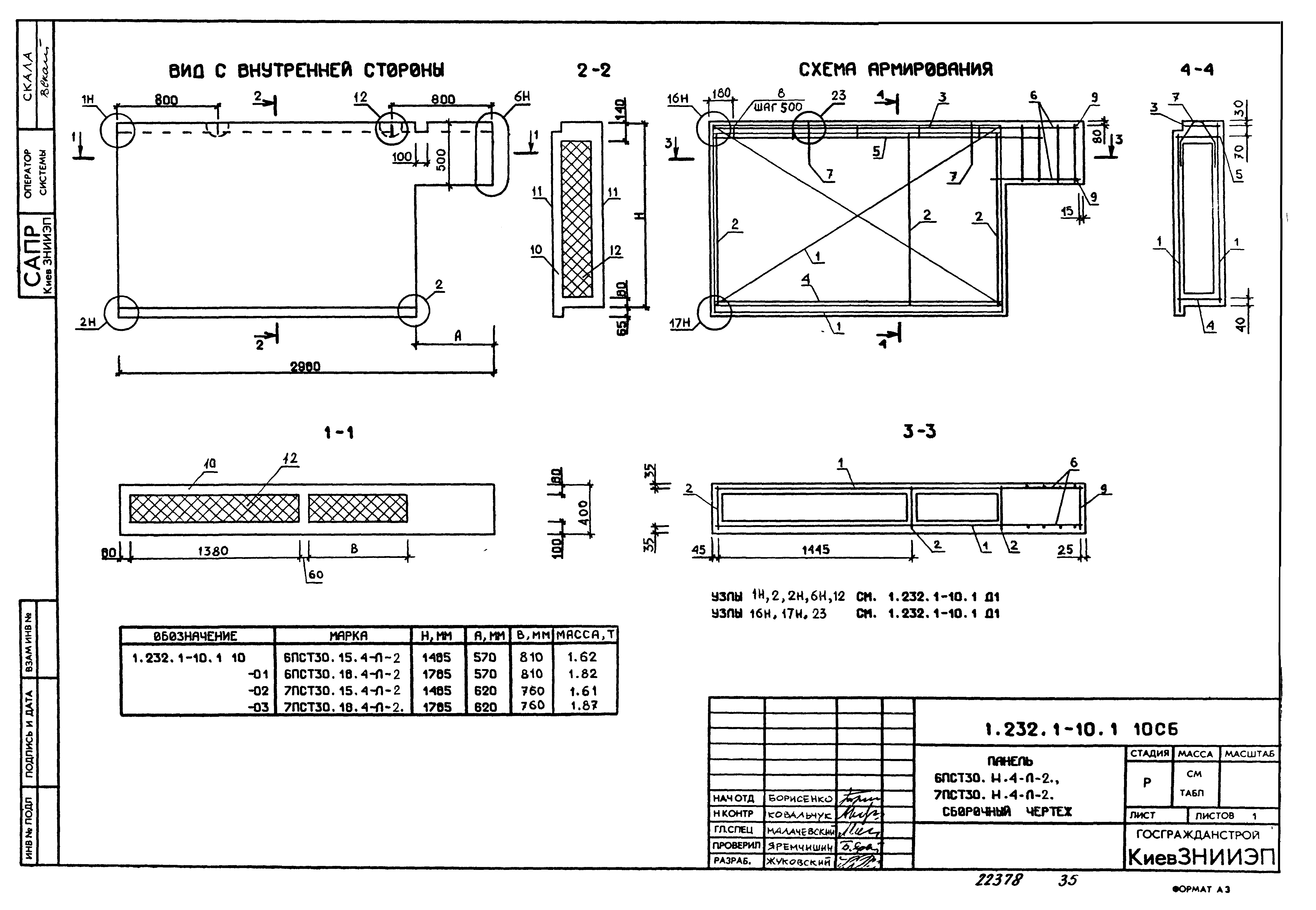 Серия 1.232.1-10