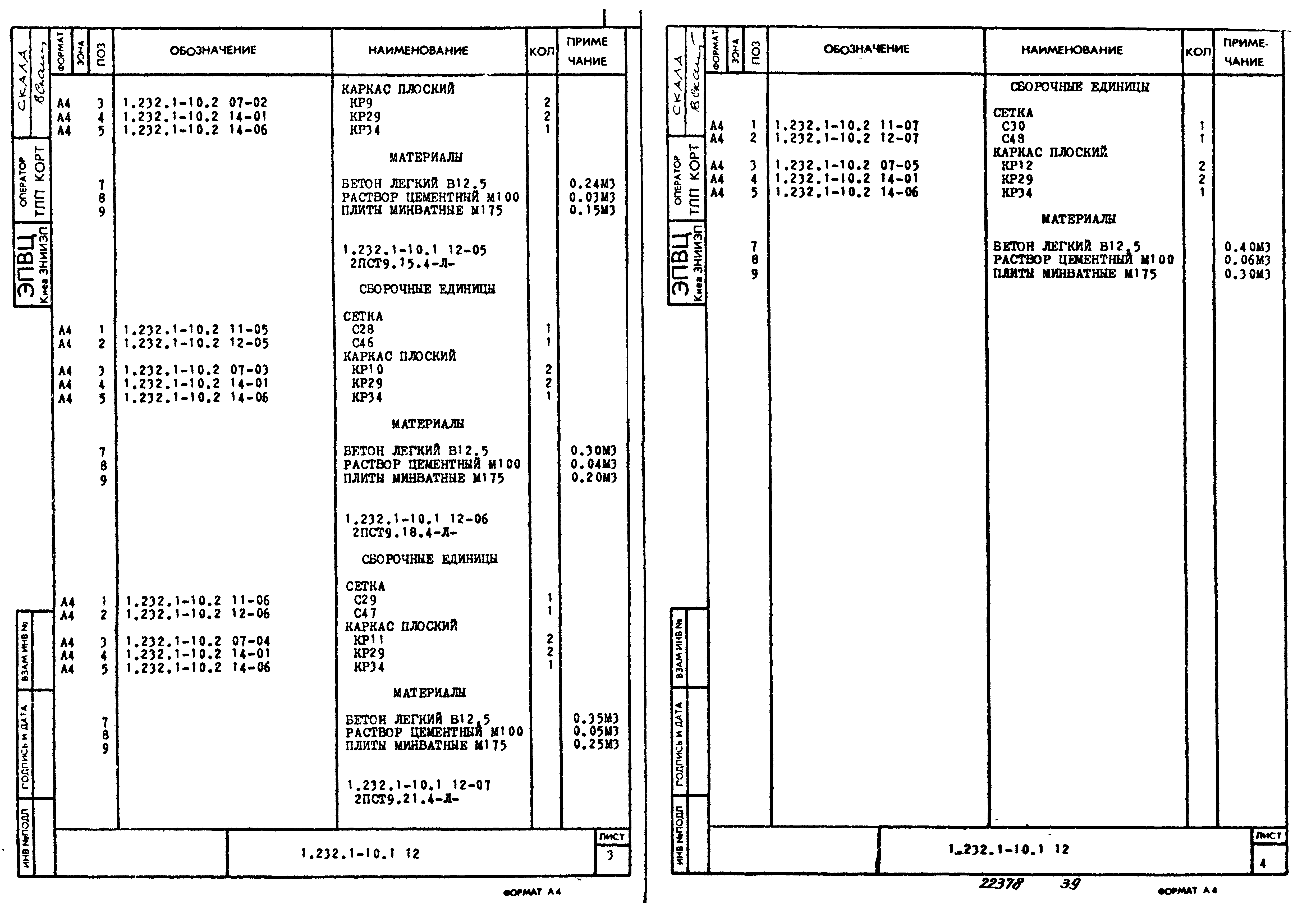 Серия 1.232.1-10