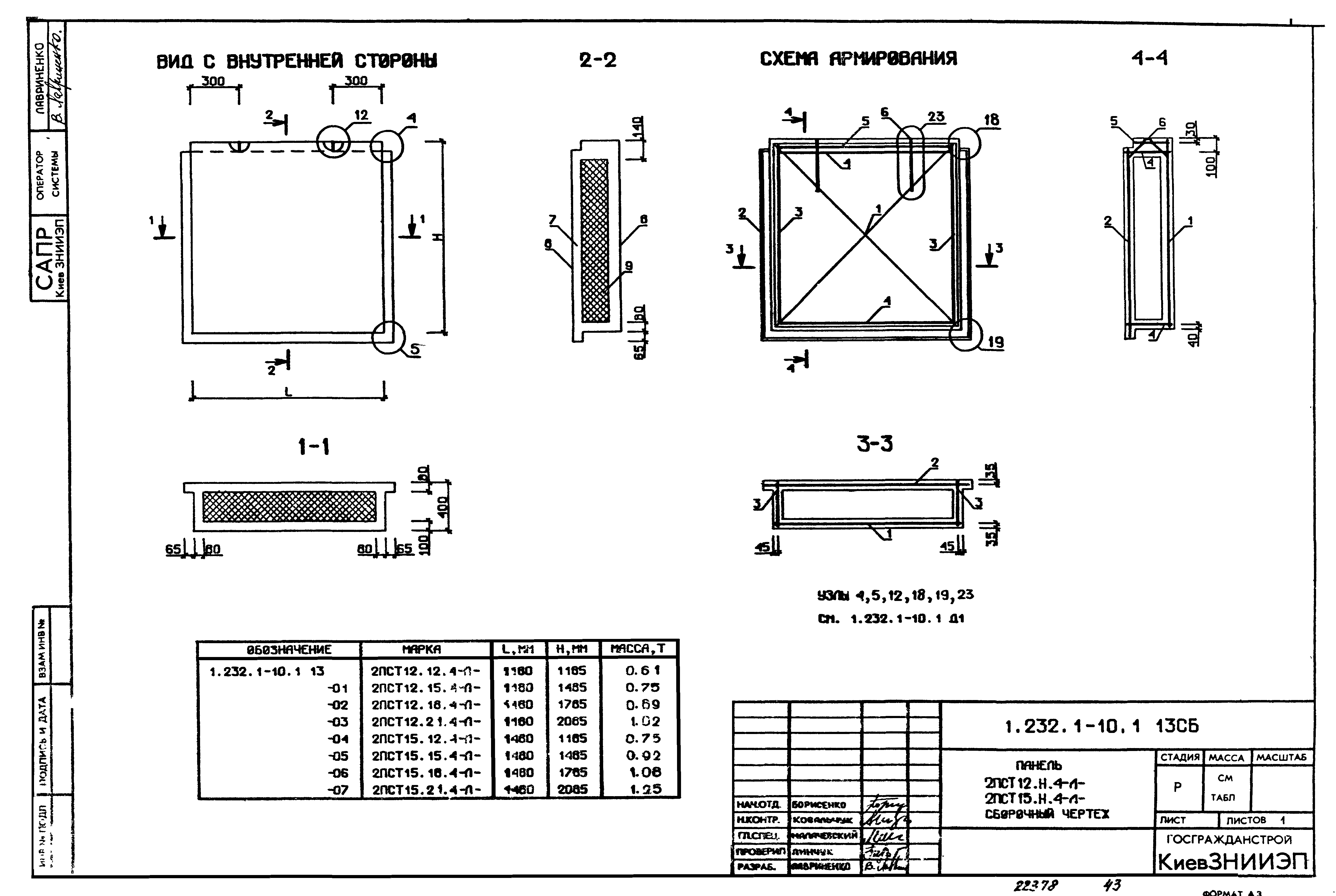 Серия 1.232.1-10