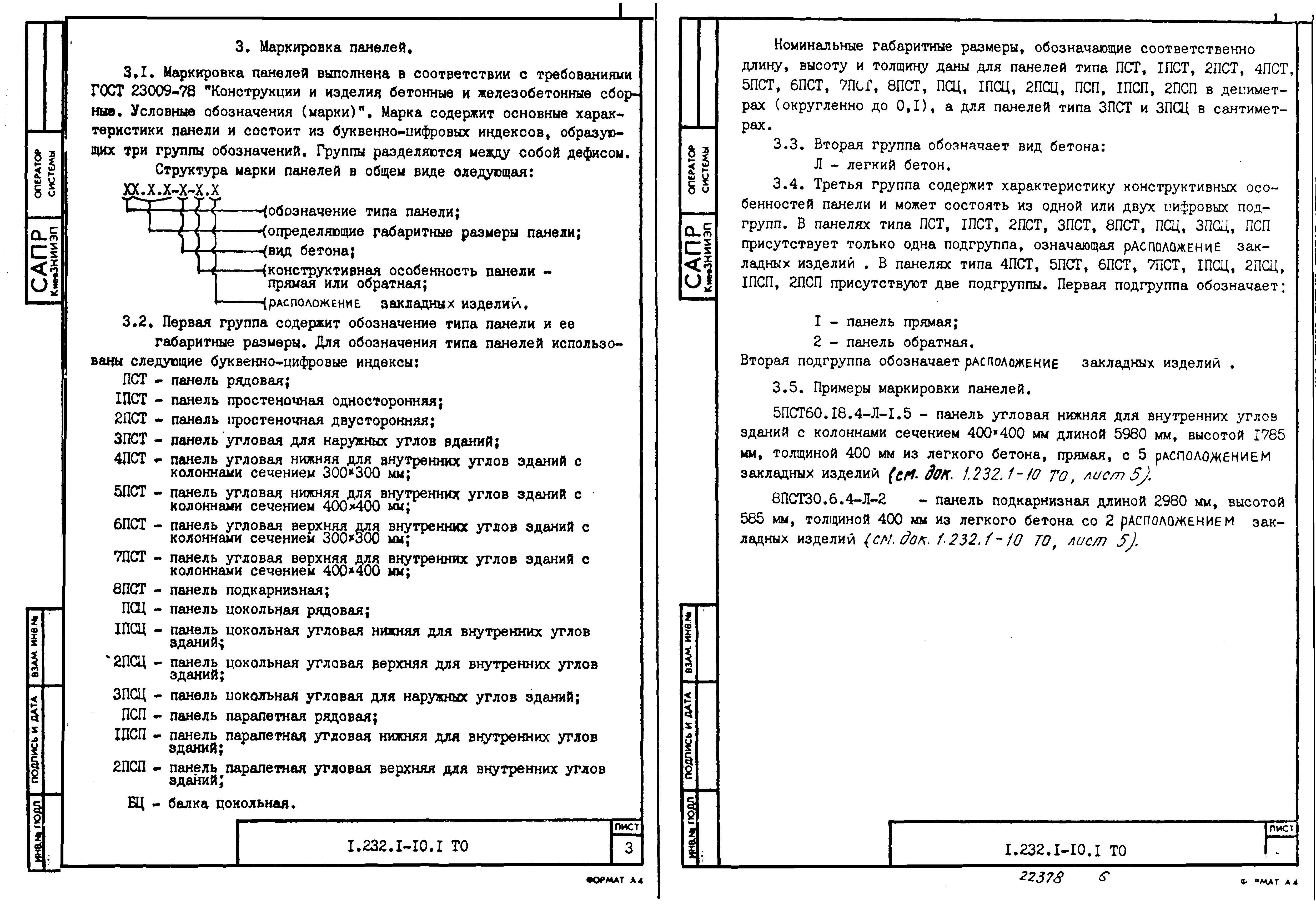 Серия 1.232.1-10