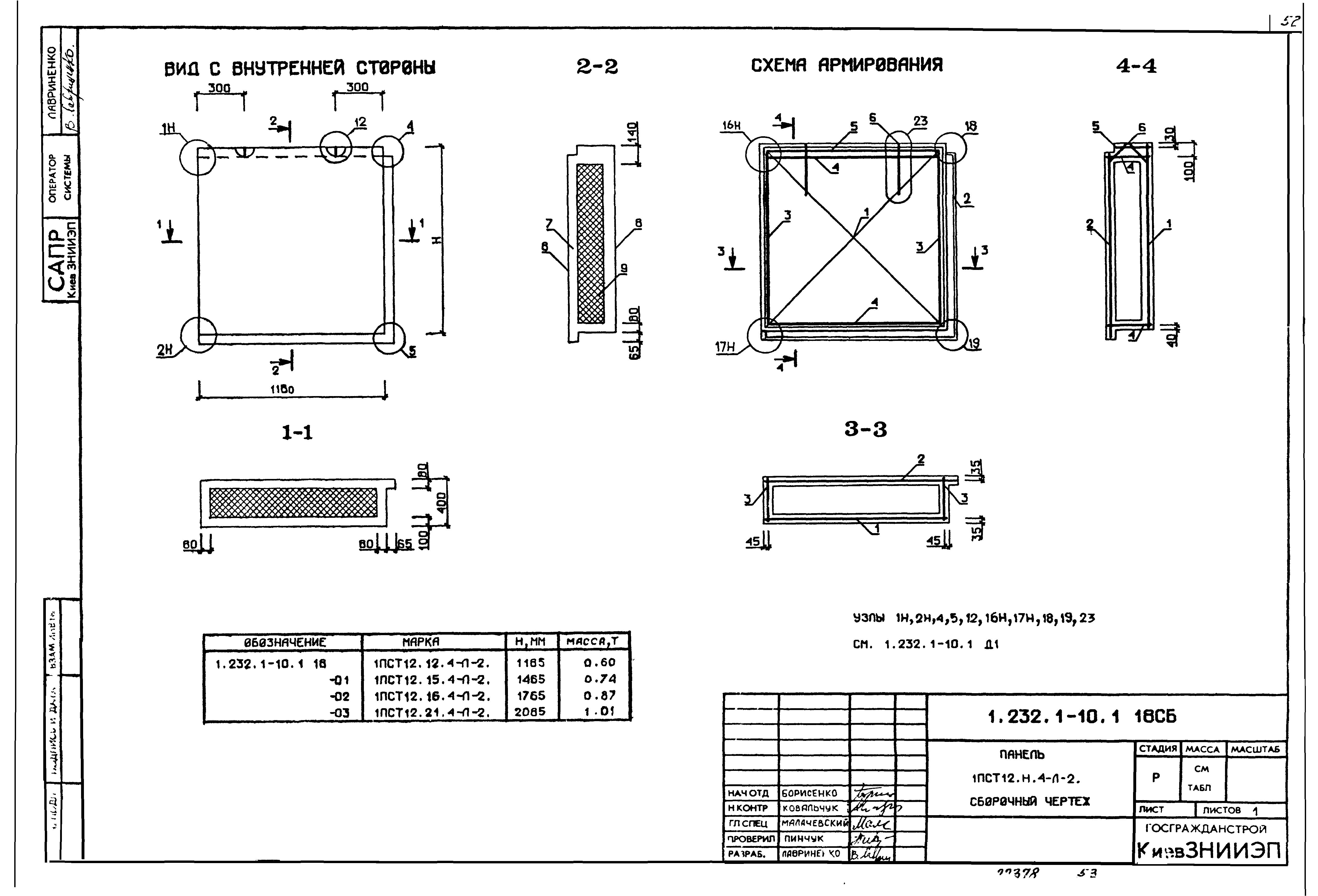 Серия 1.232.1-10