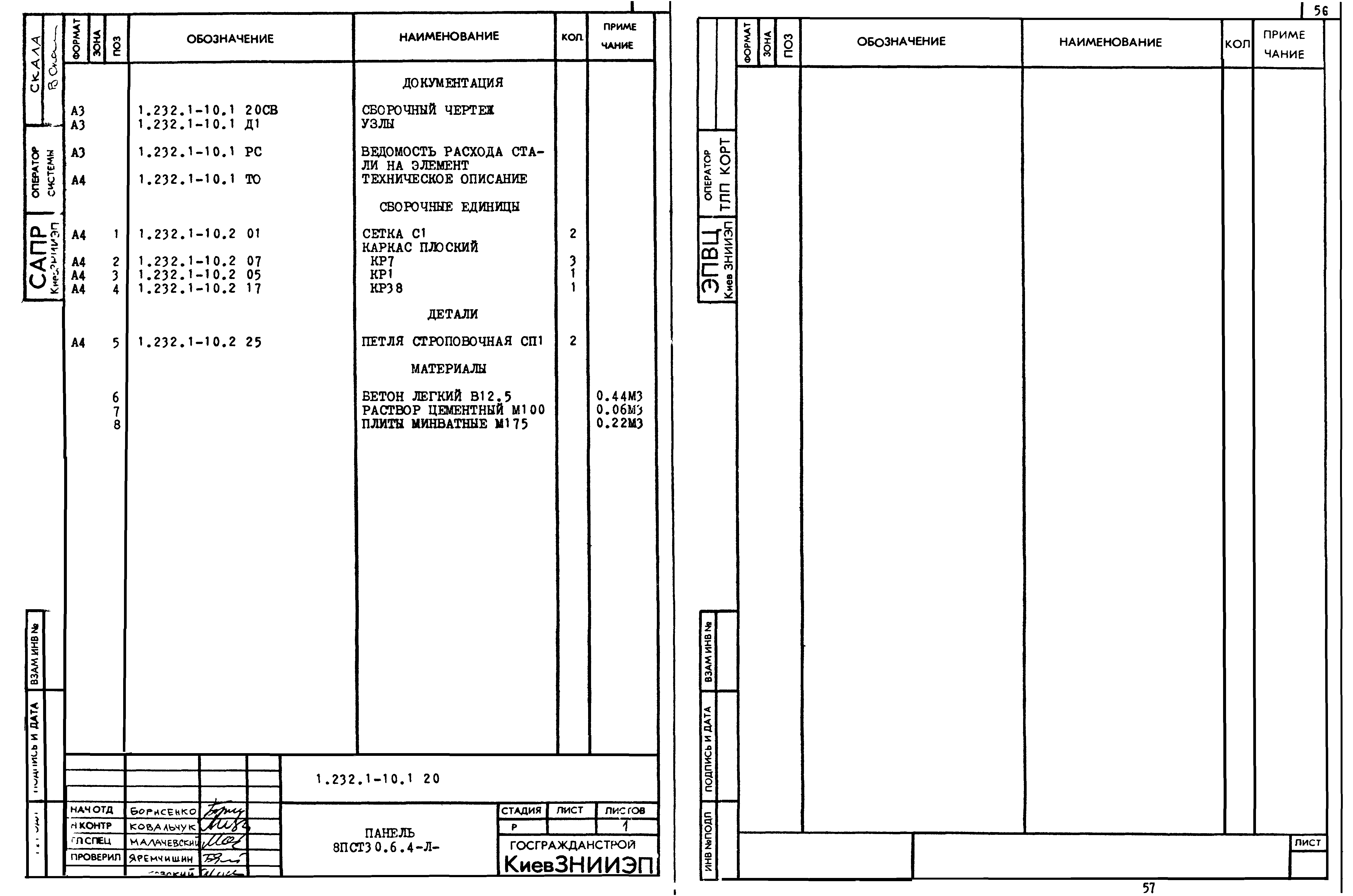 Серия 1.232.1-10