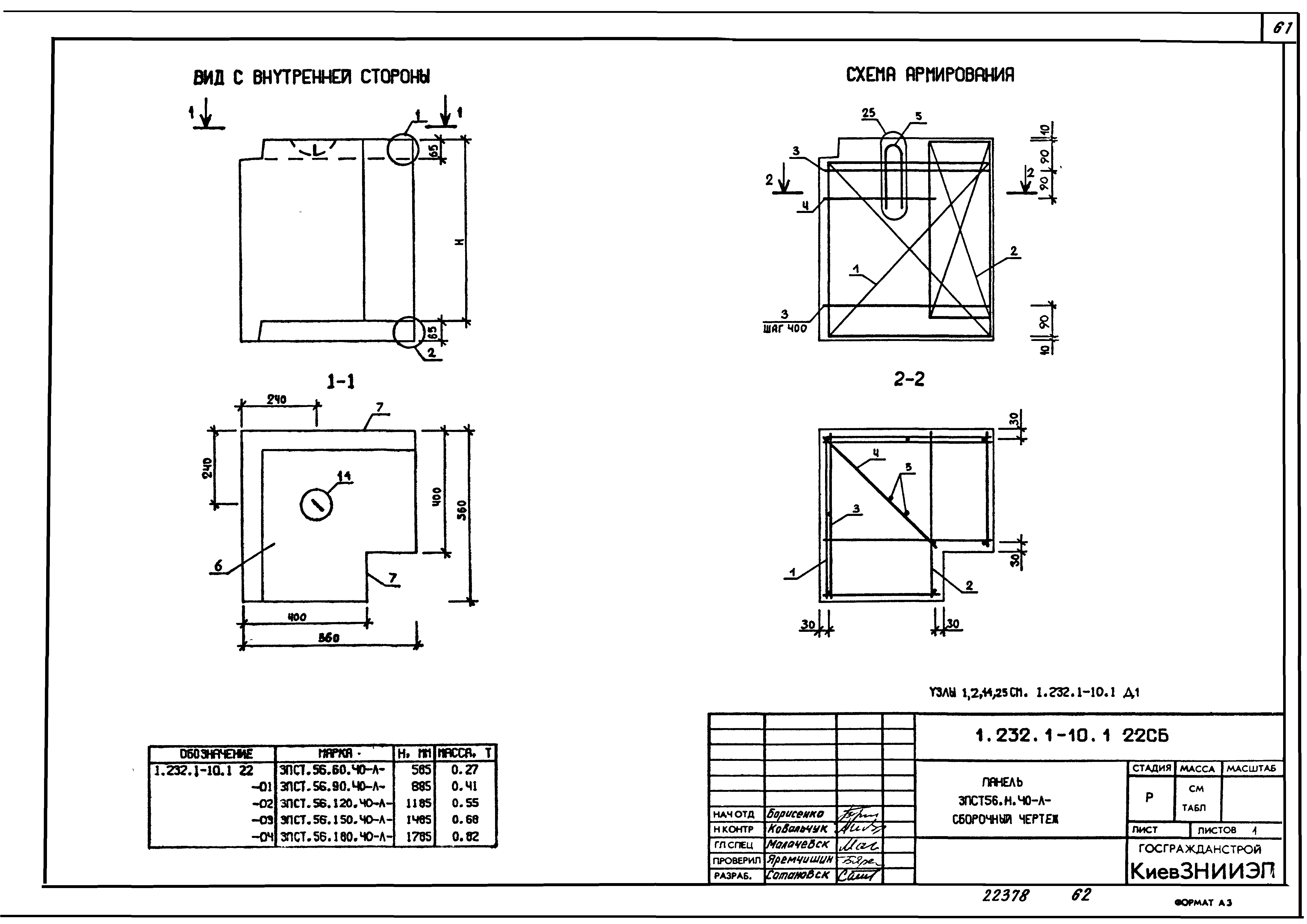 Серия 1.232.1-10