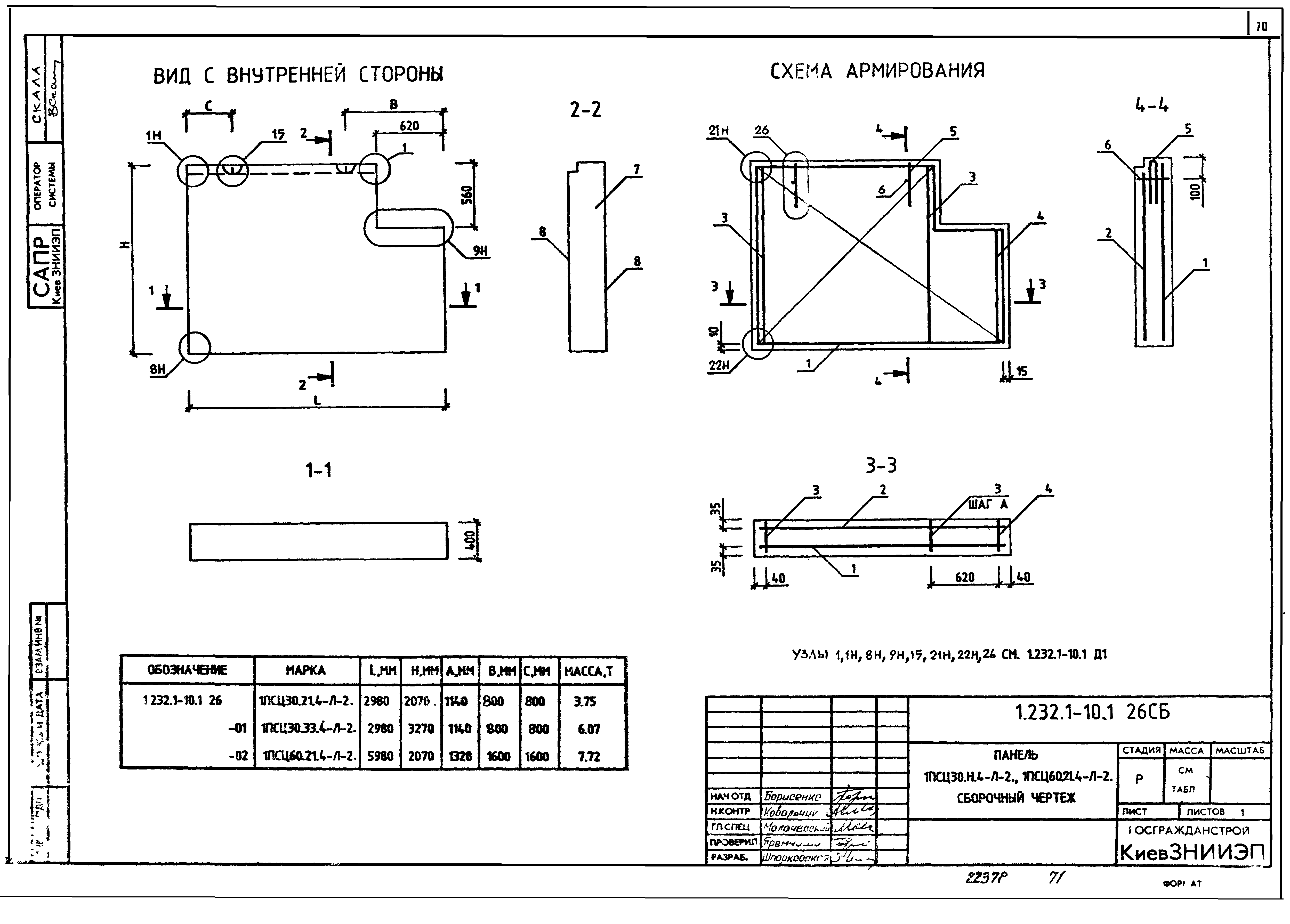 Серия 1.232.1-10