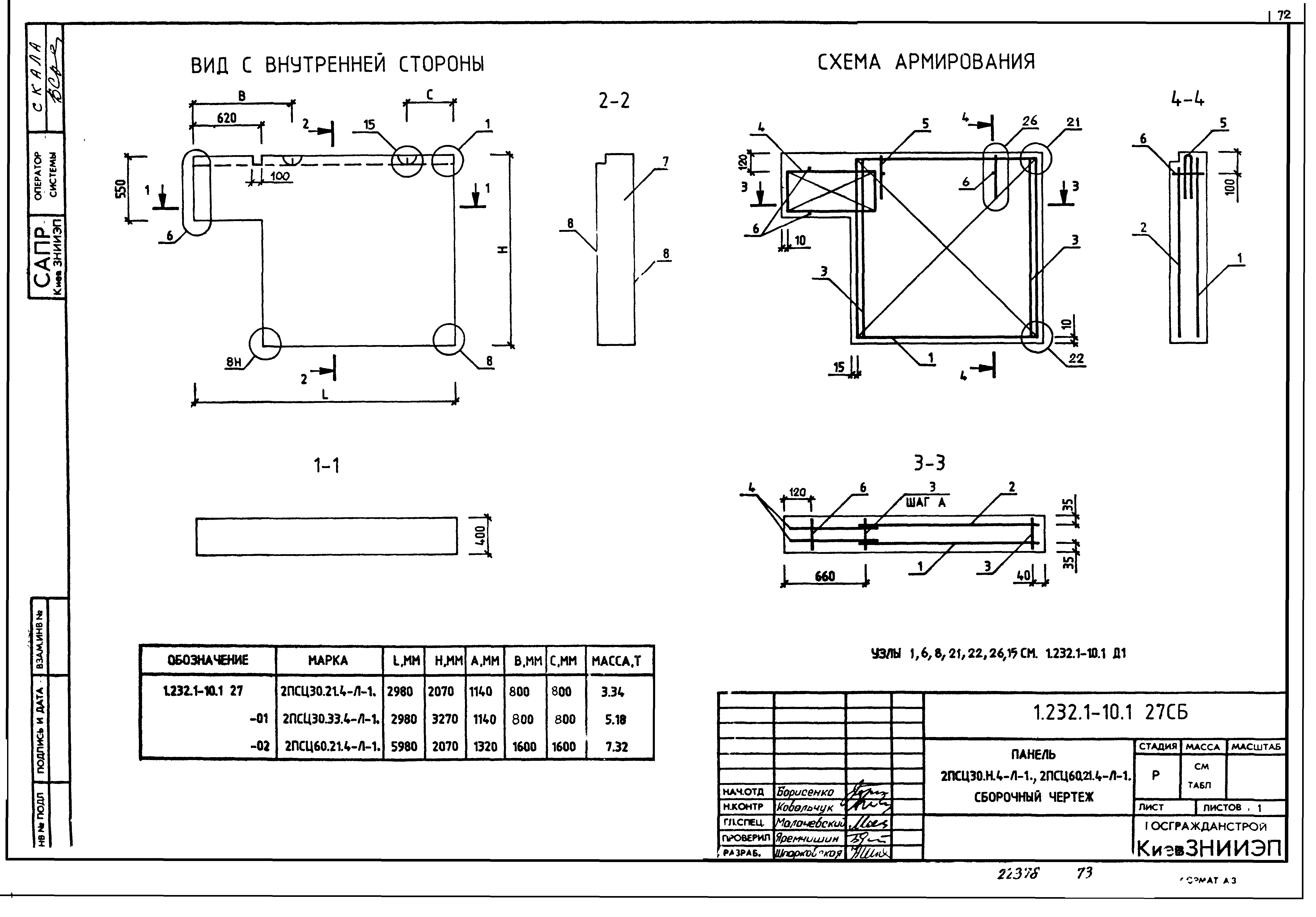 Серия 1.232.1-10