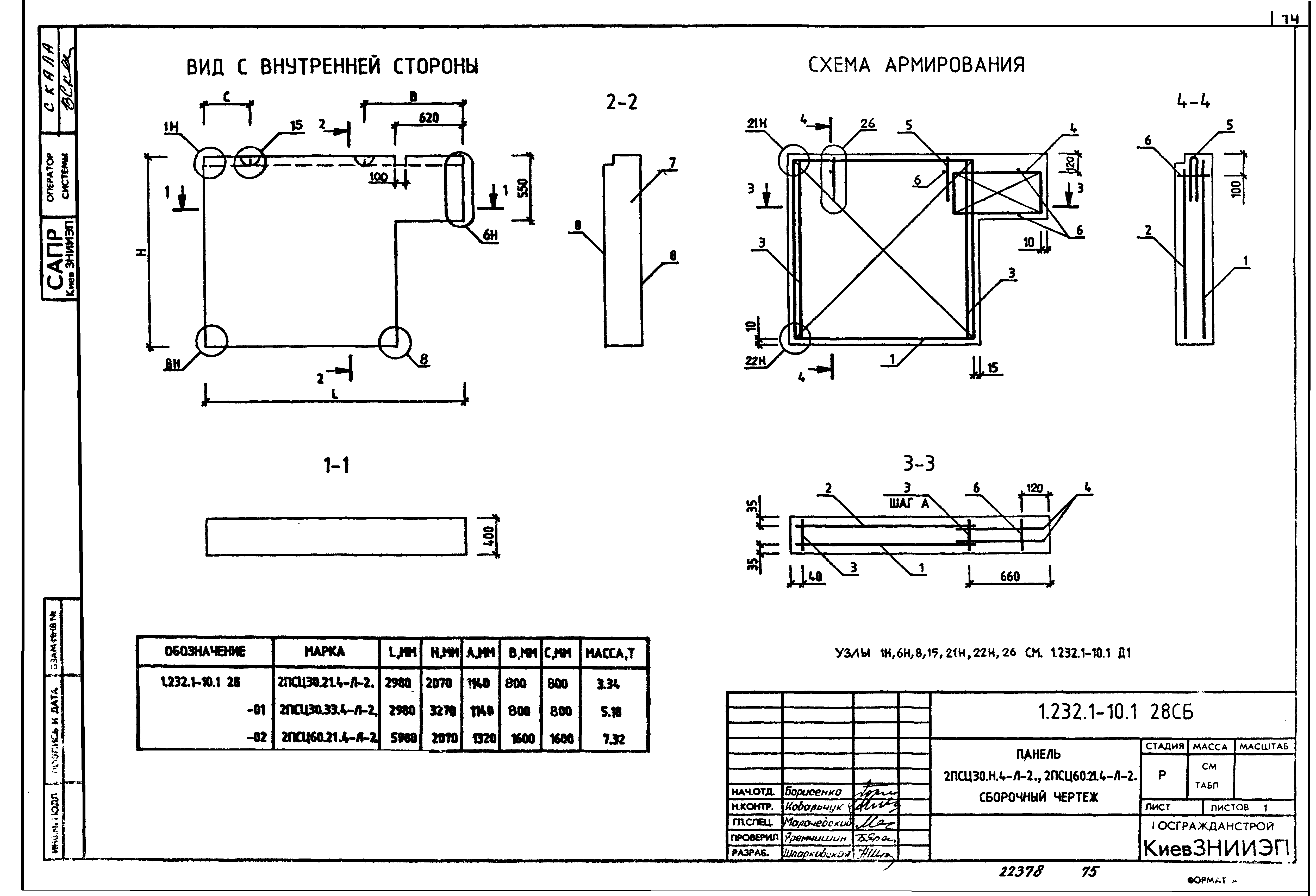 Серия 1.232.1-10