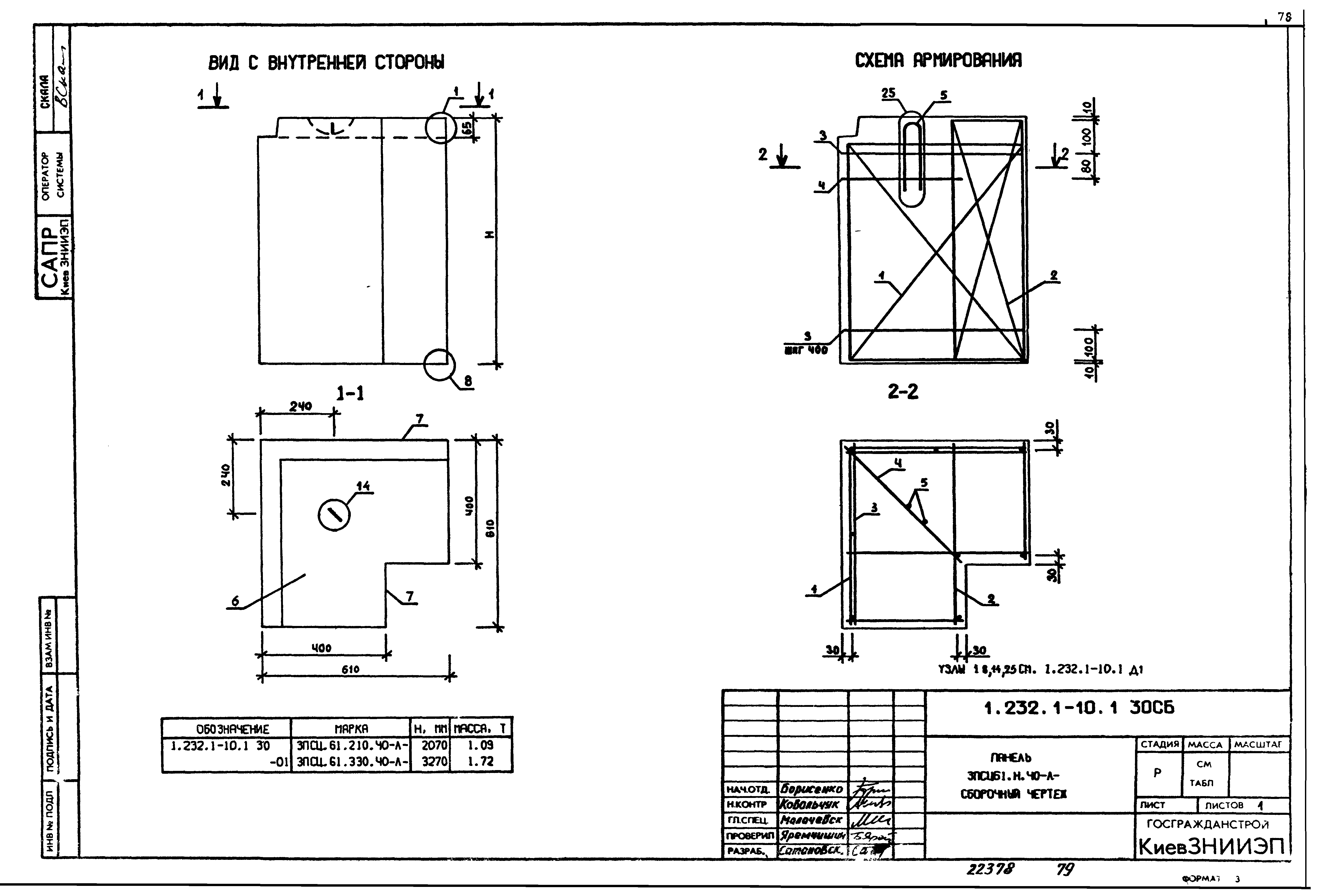 Серия 1.232.1-10