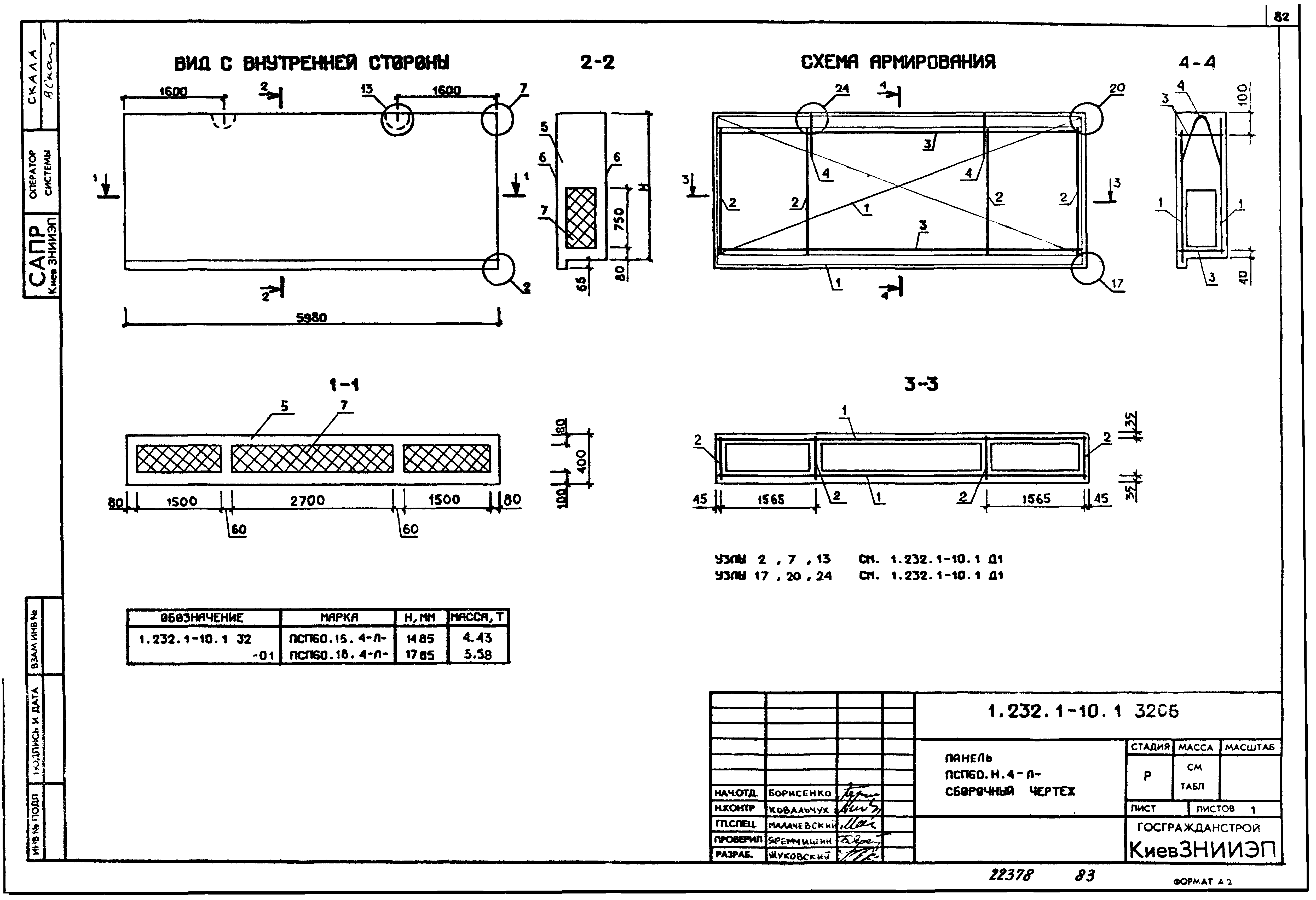 Серия 1.232.1-10