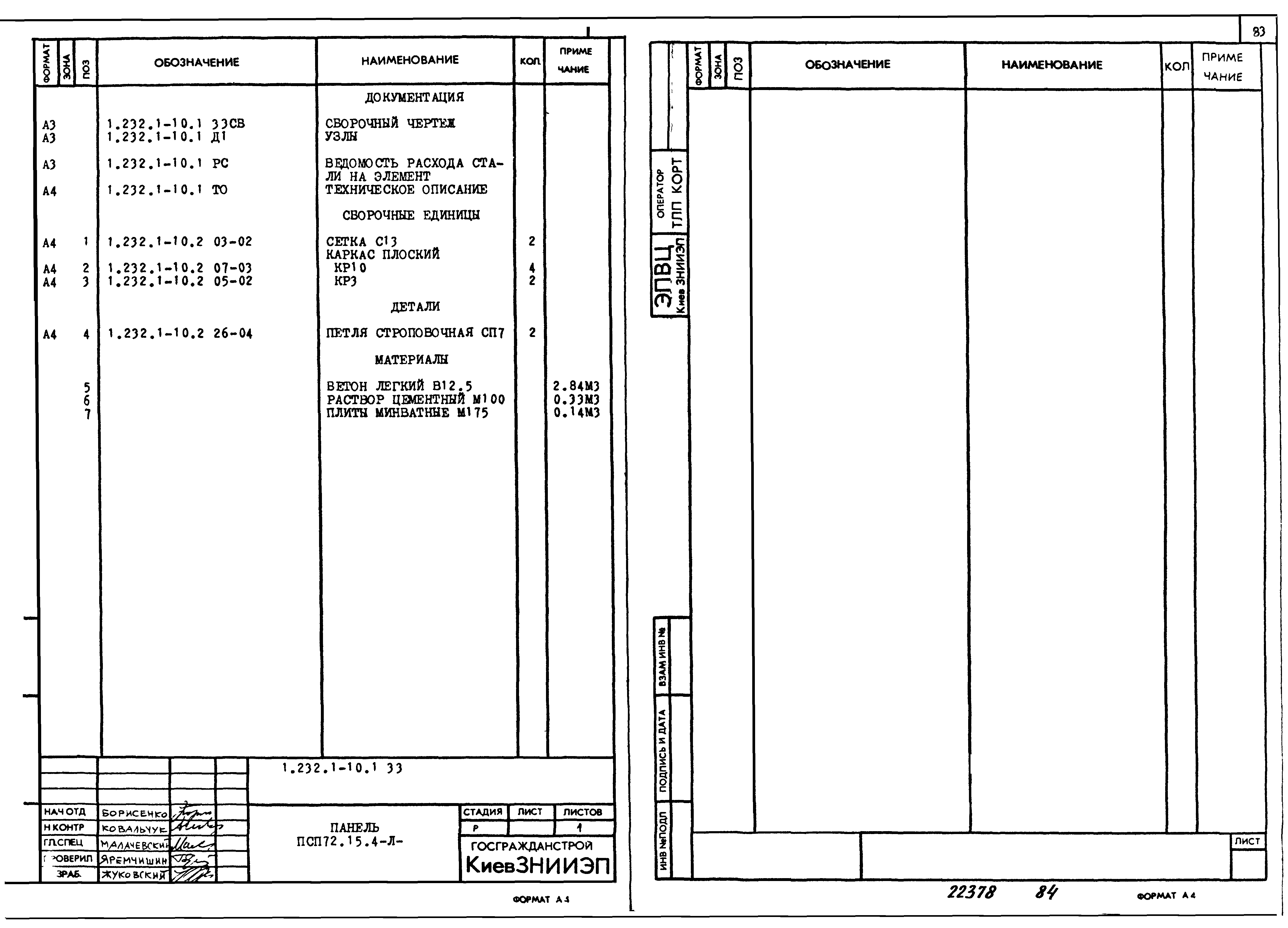 Серия 1.232.1-10