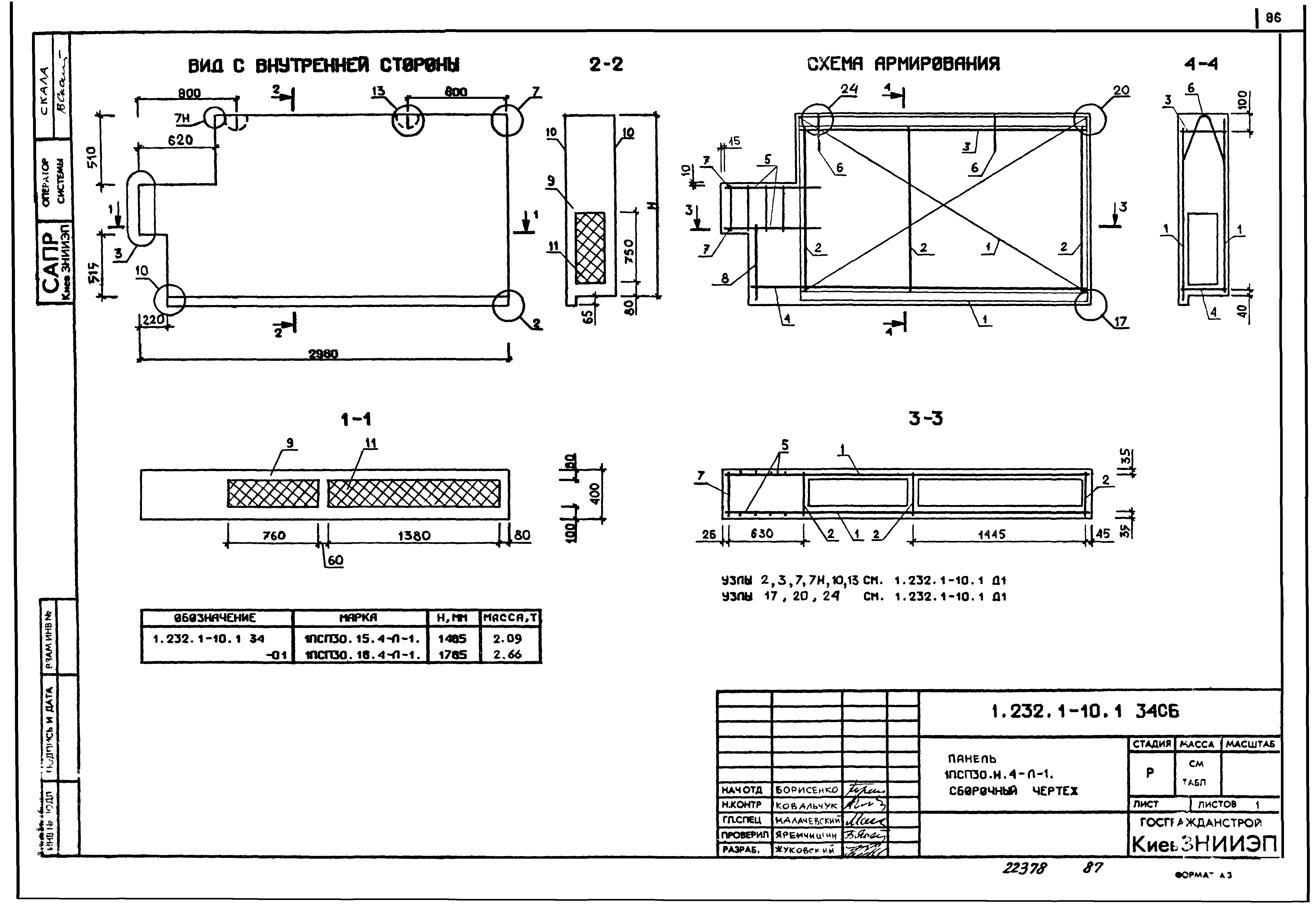 Серия 1.232.1-10