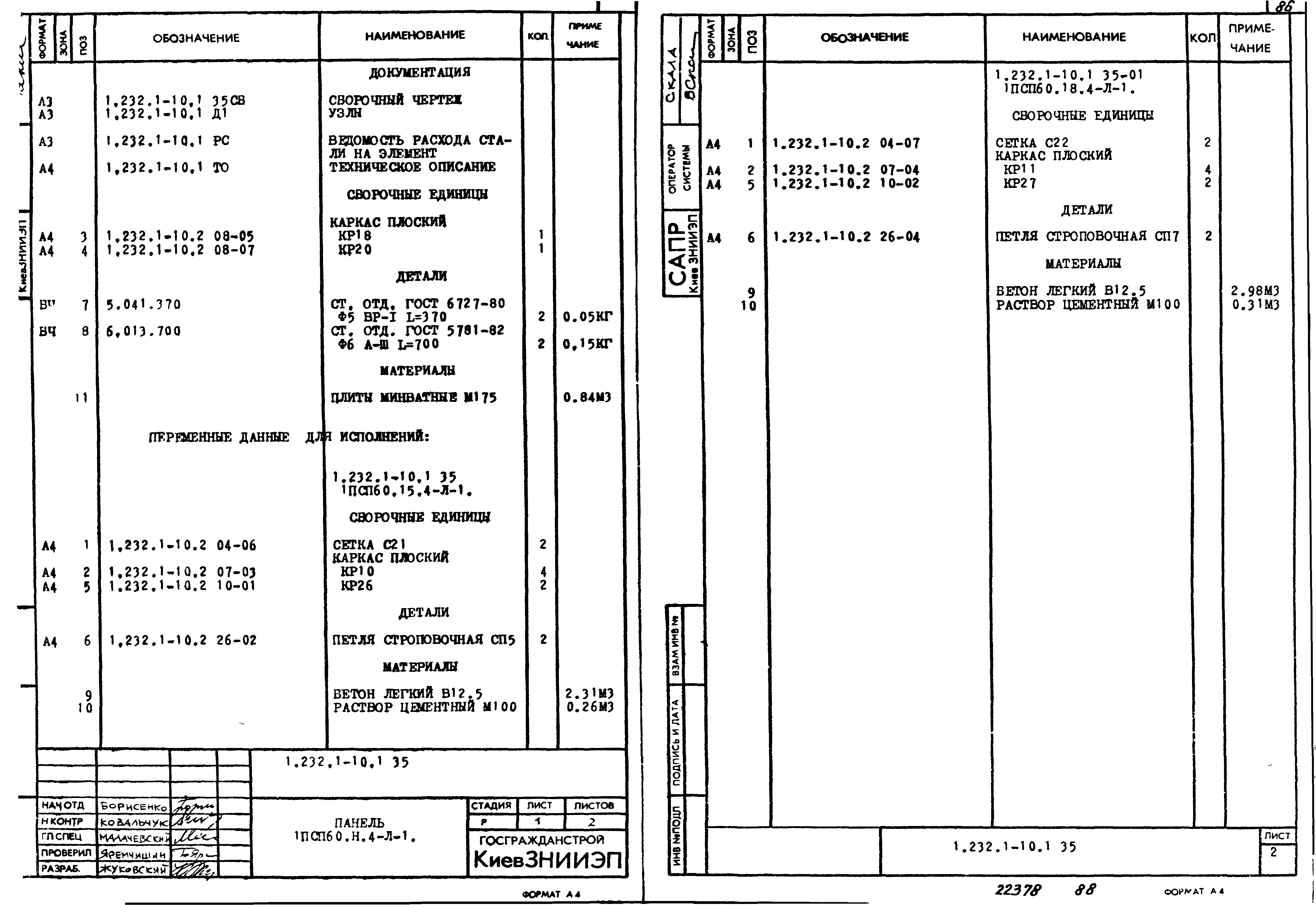 Серия 1.232.1-10