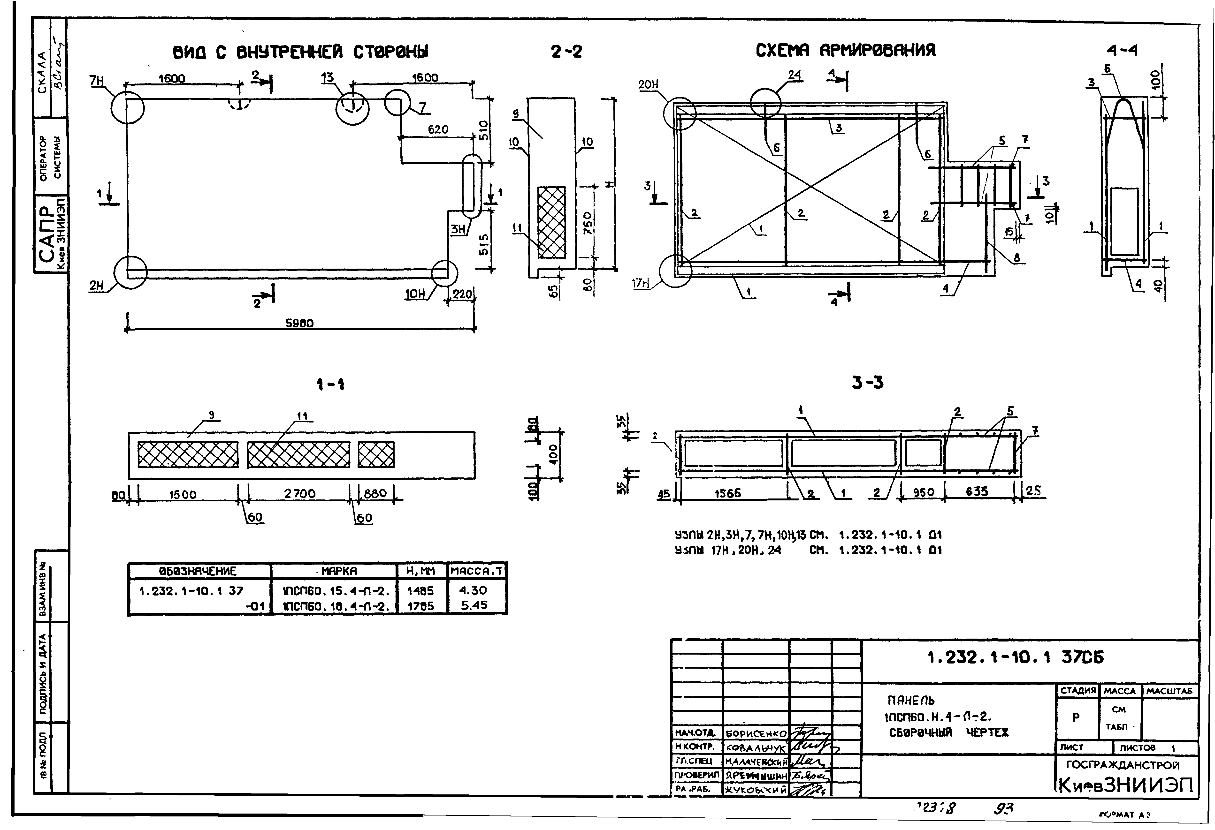 Серия 1.232.1-10