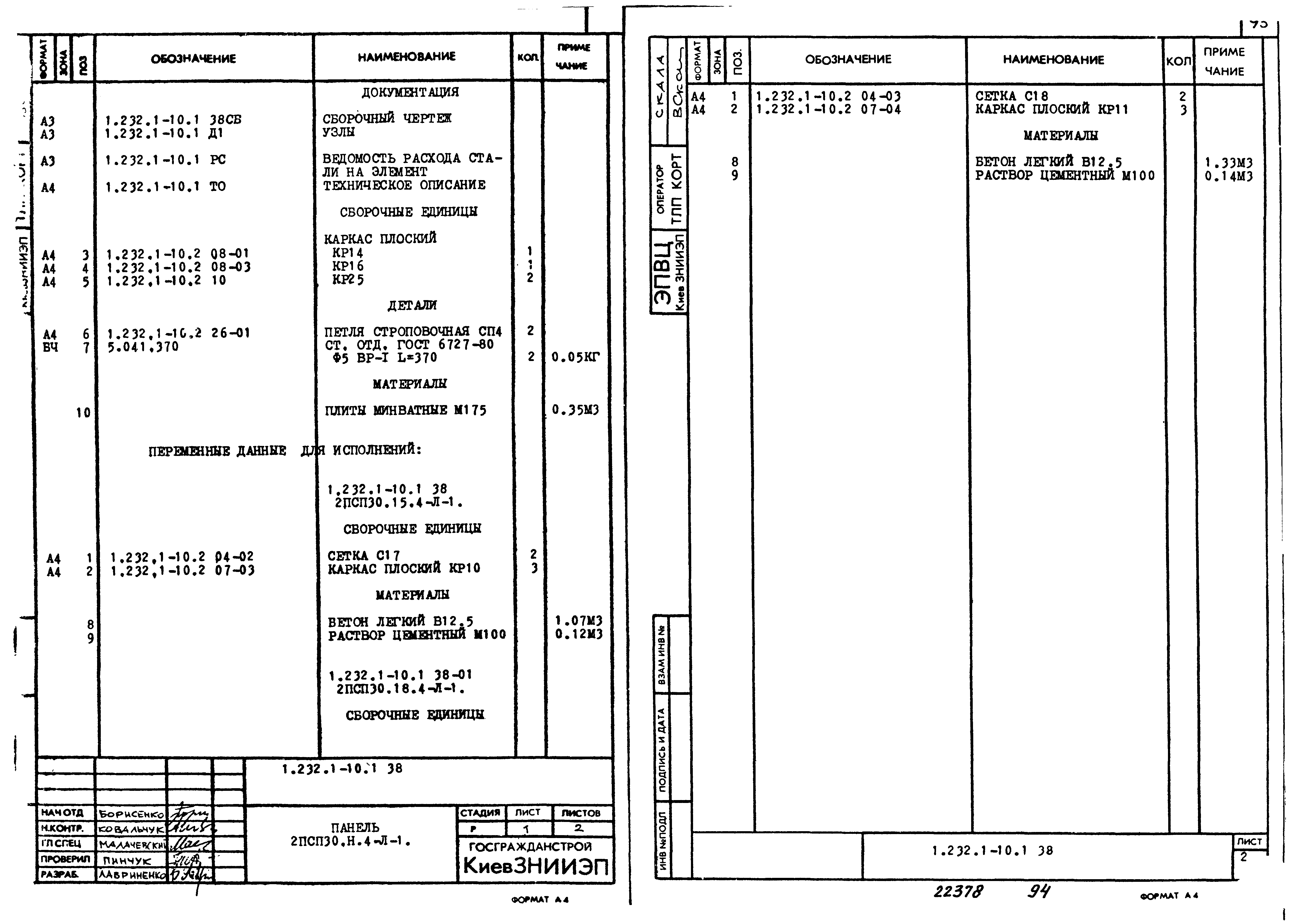 Серия 1.232.1-10