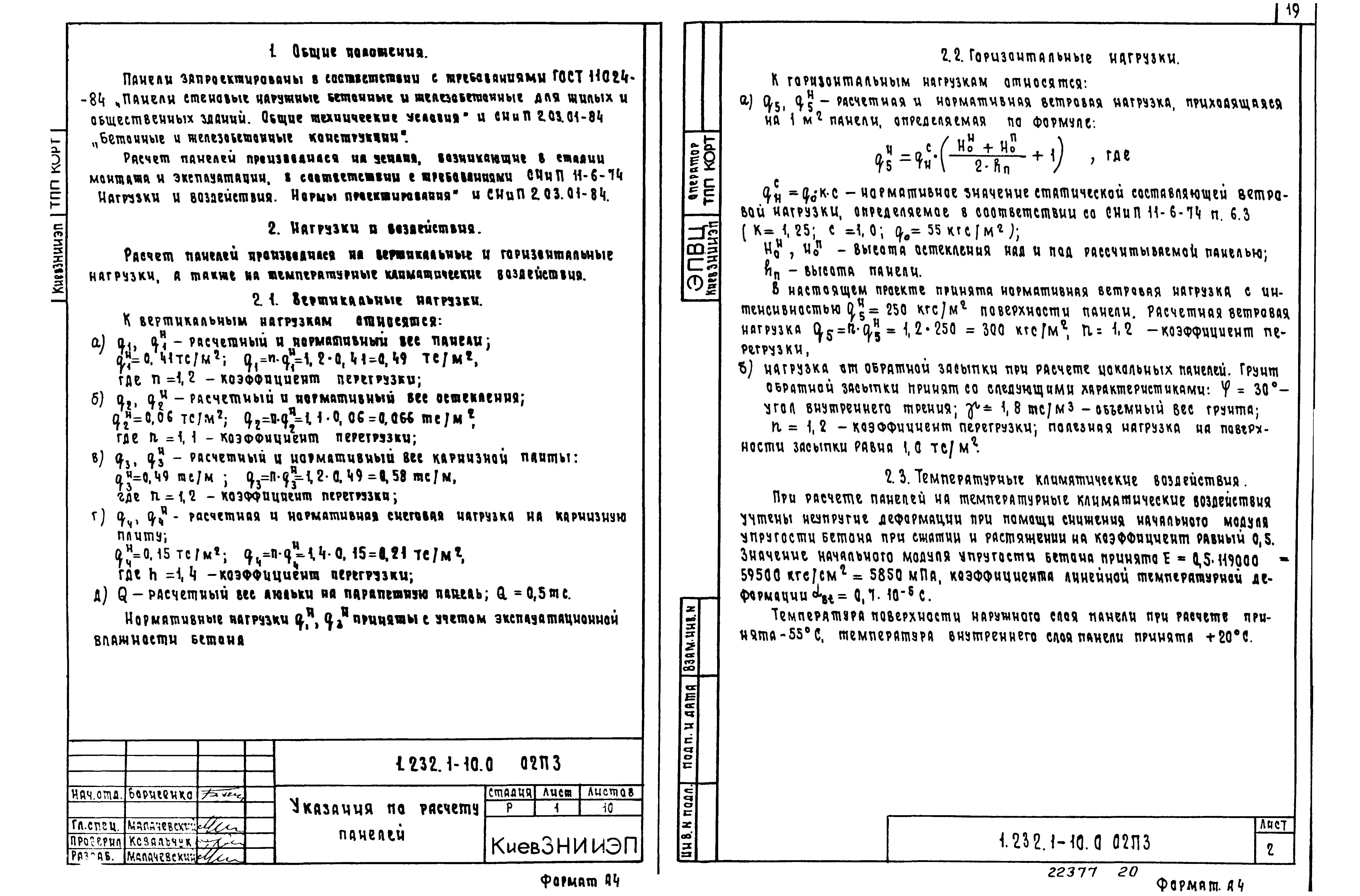 Серия 1.232.1-10