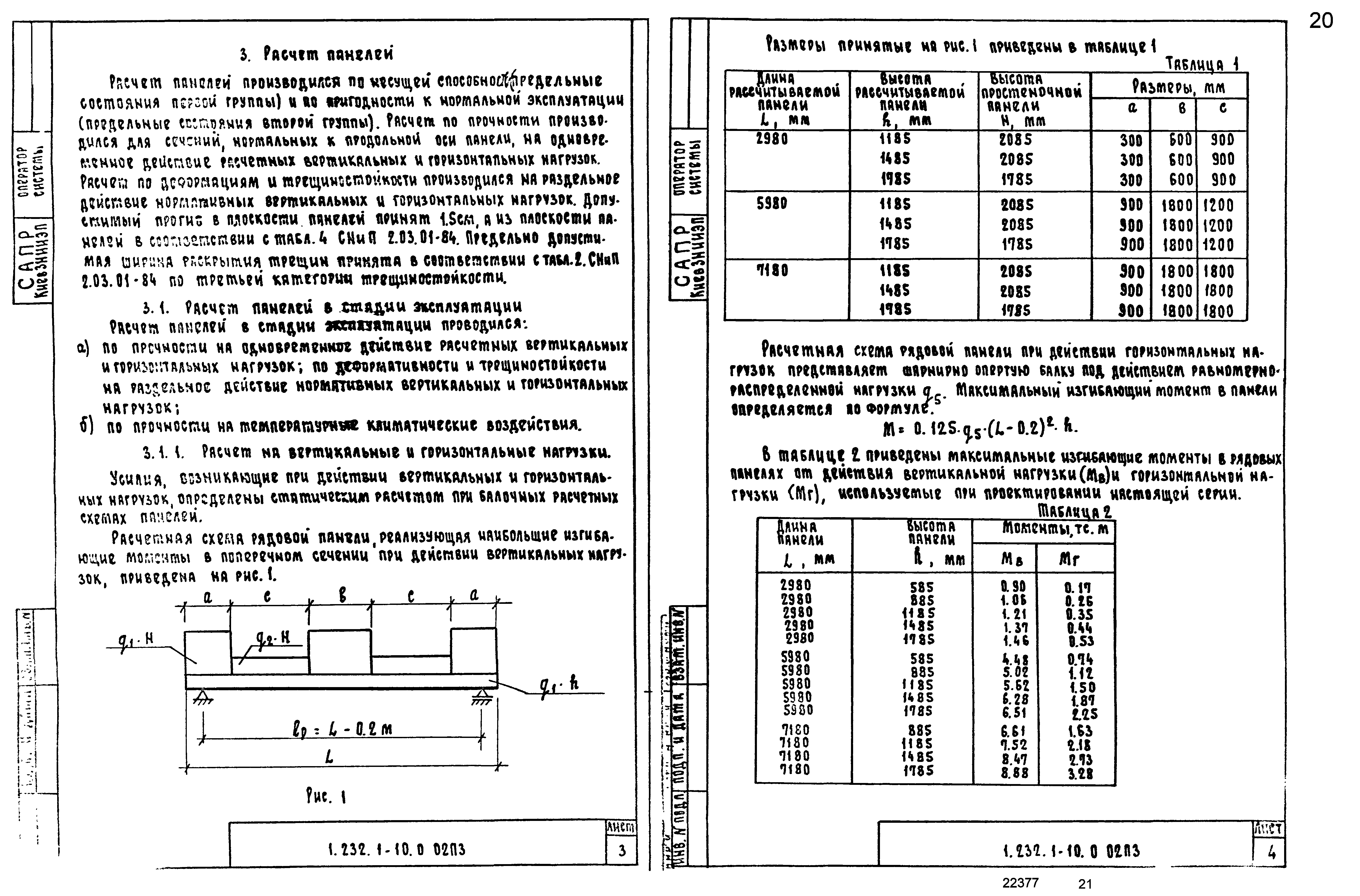 Серия 1.232.1-10