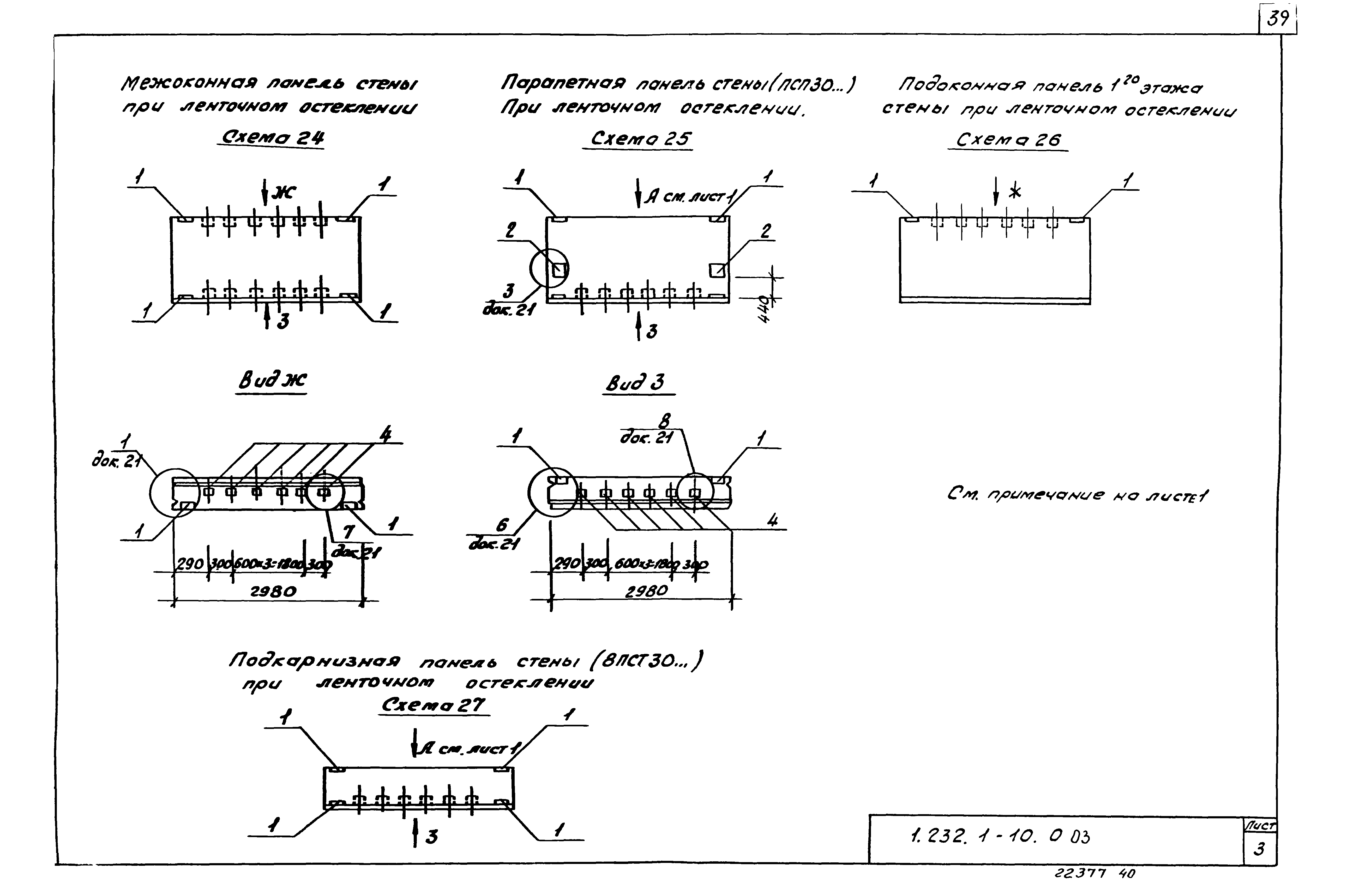 Серия 1.232.1-10