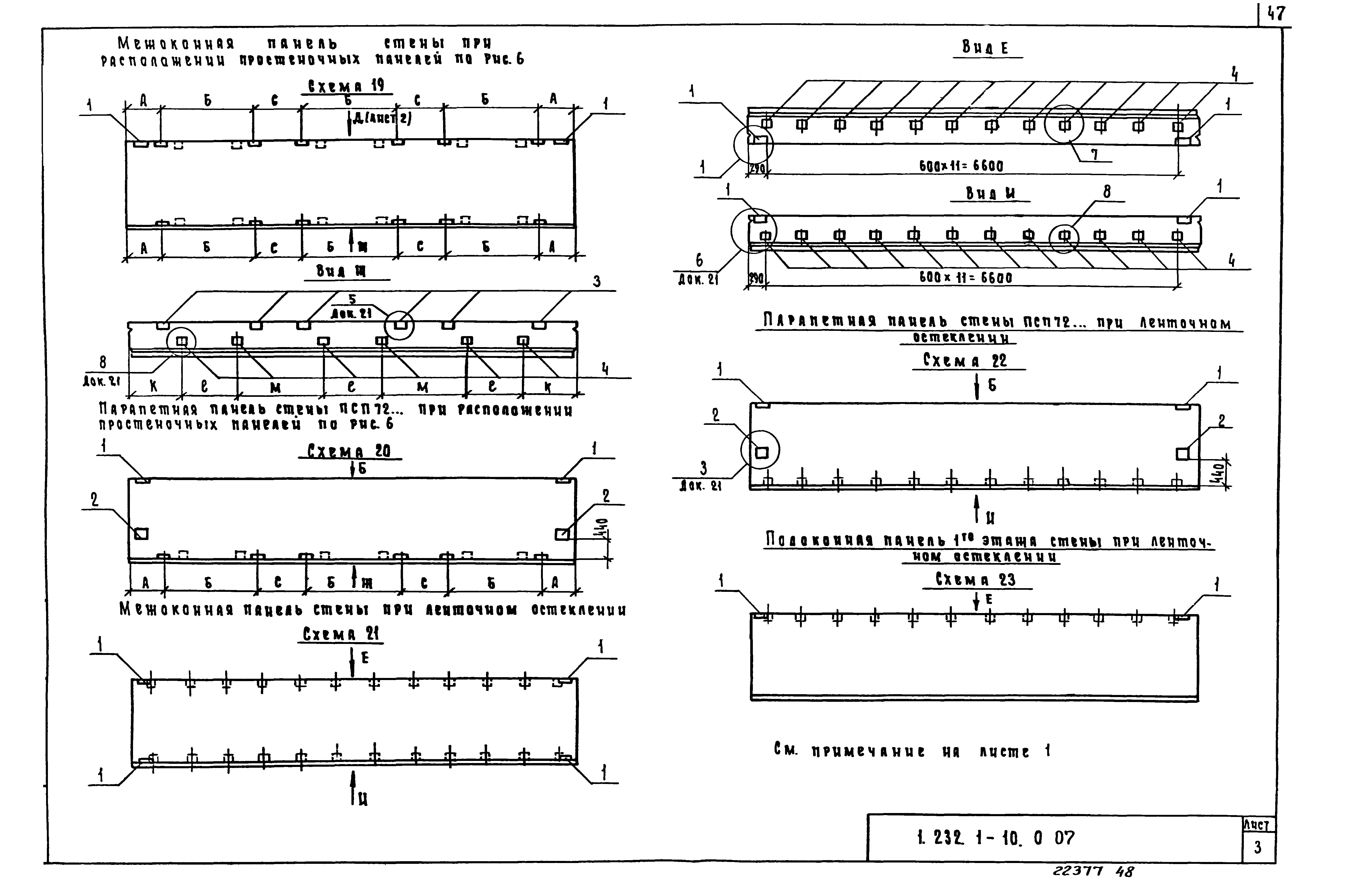 Серия 1.232.1-10