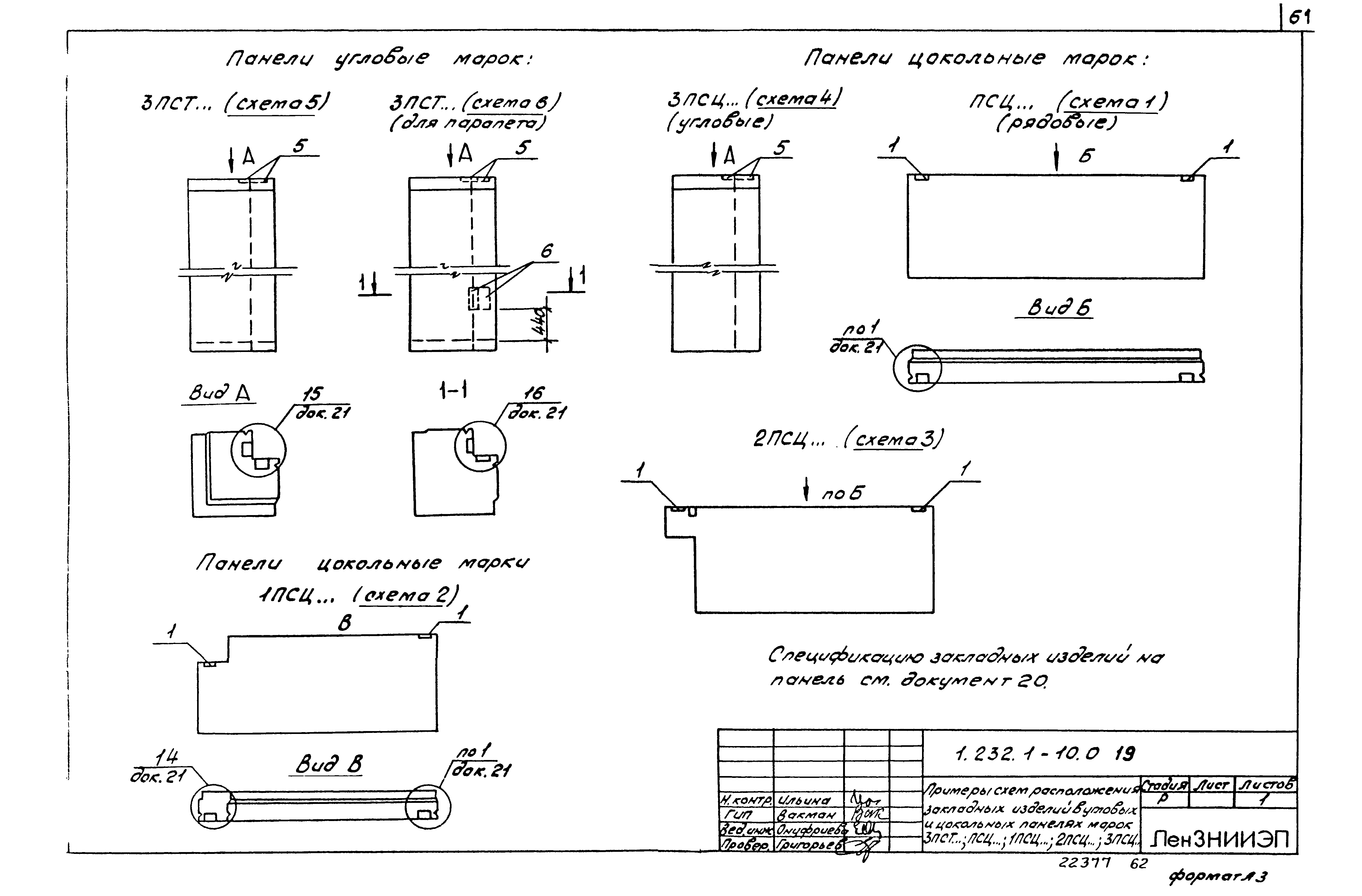 Серия 1.232.1-10