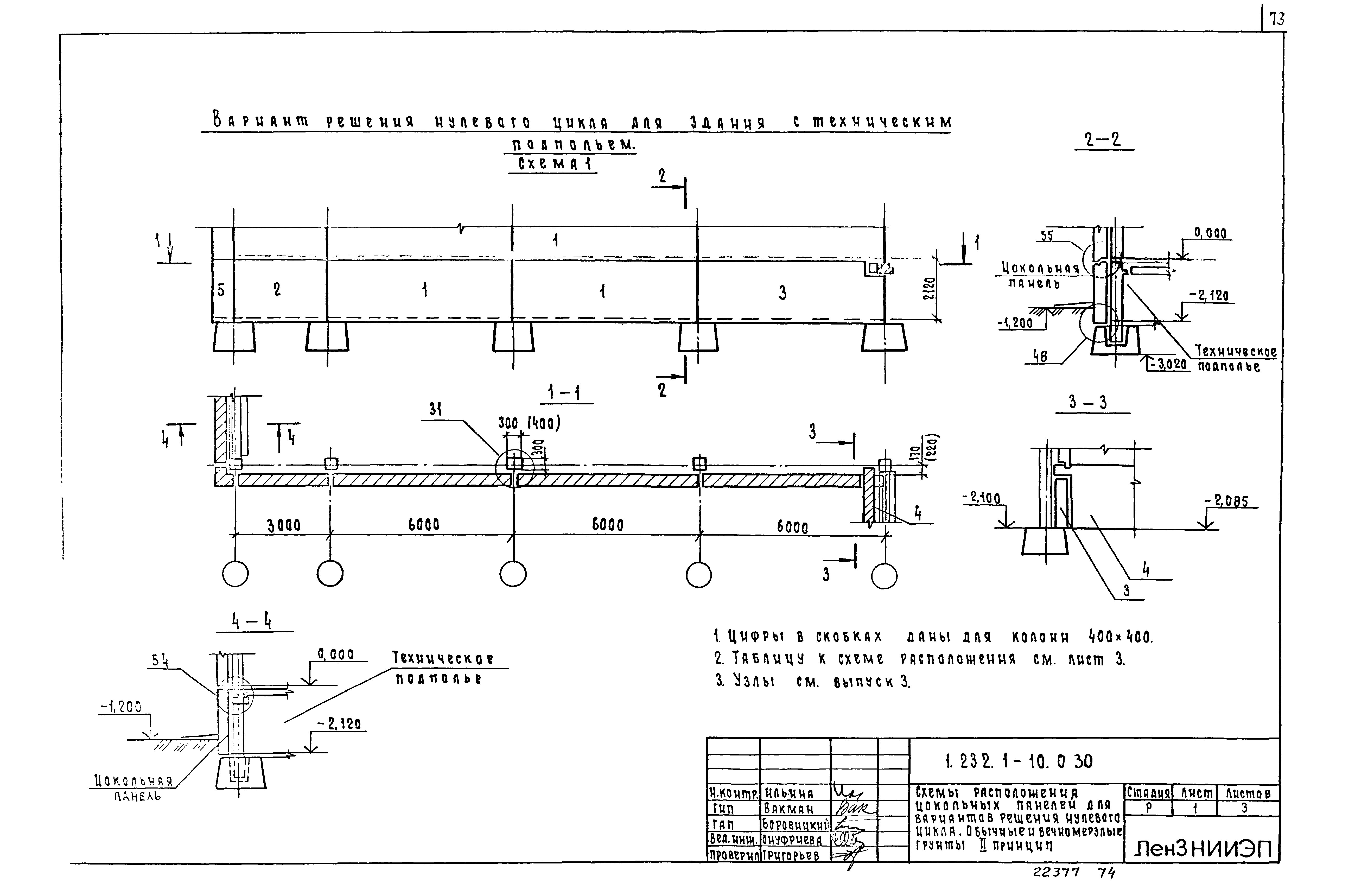 Серия 1.232.1-10