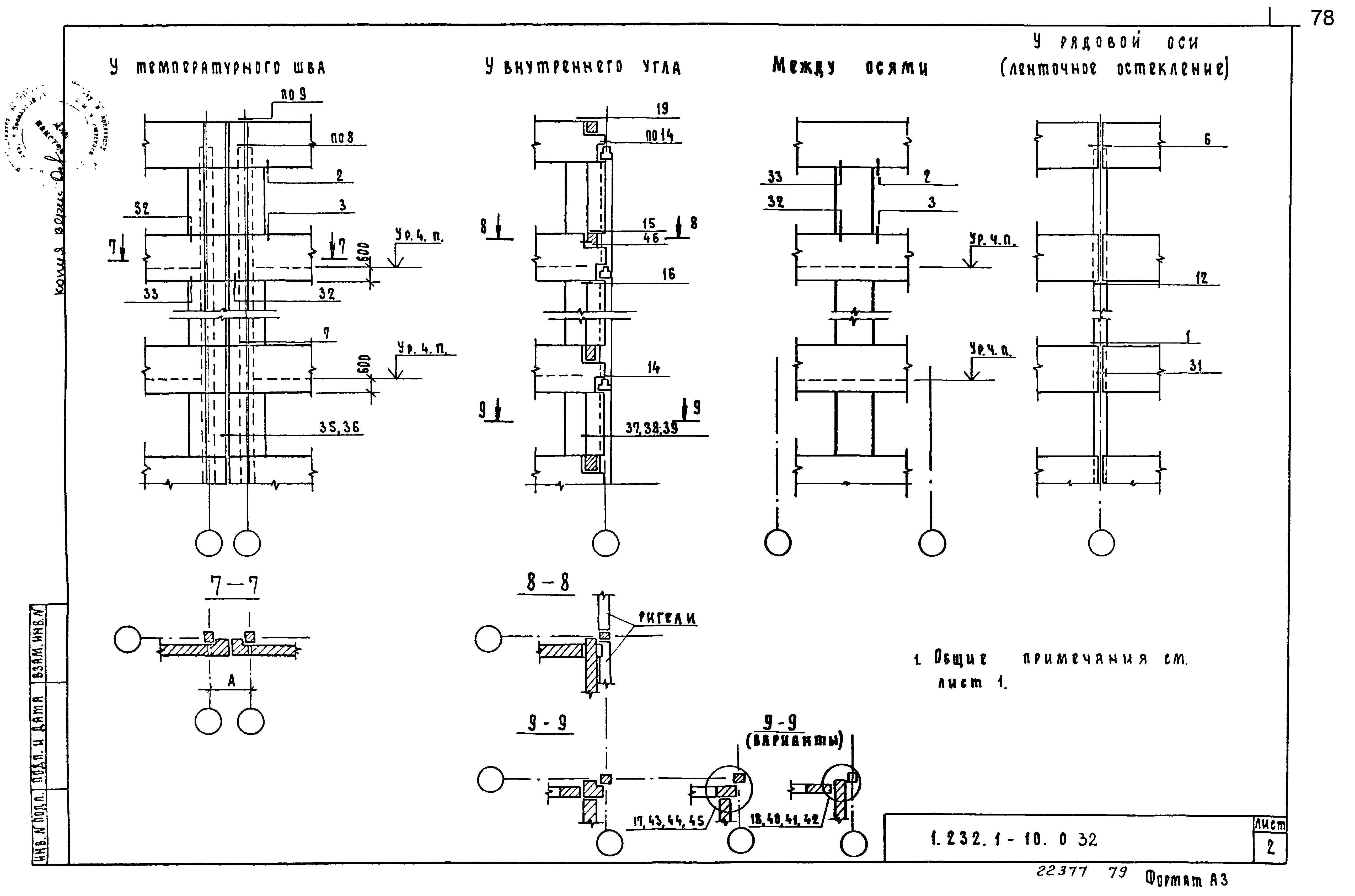 Серия 1.232.1-10