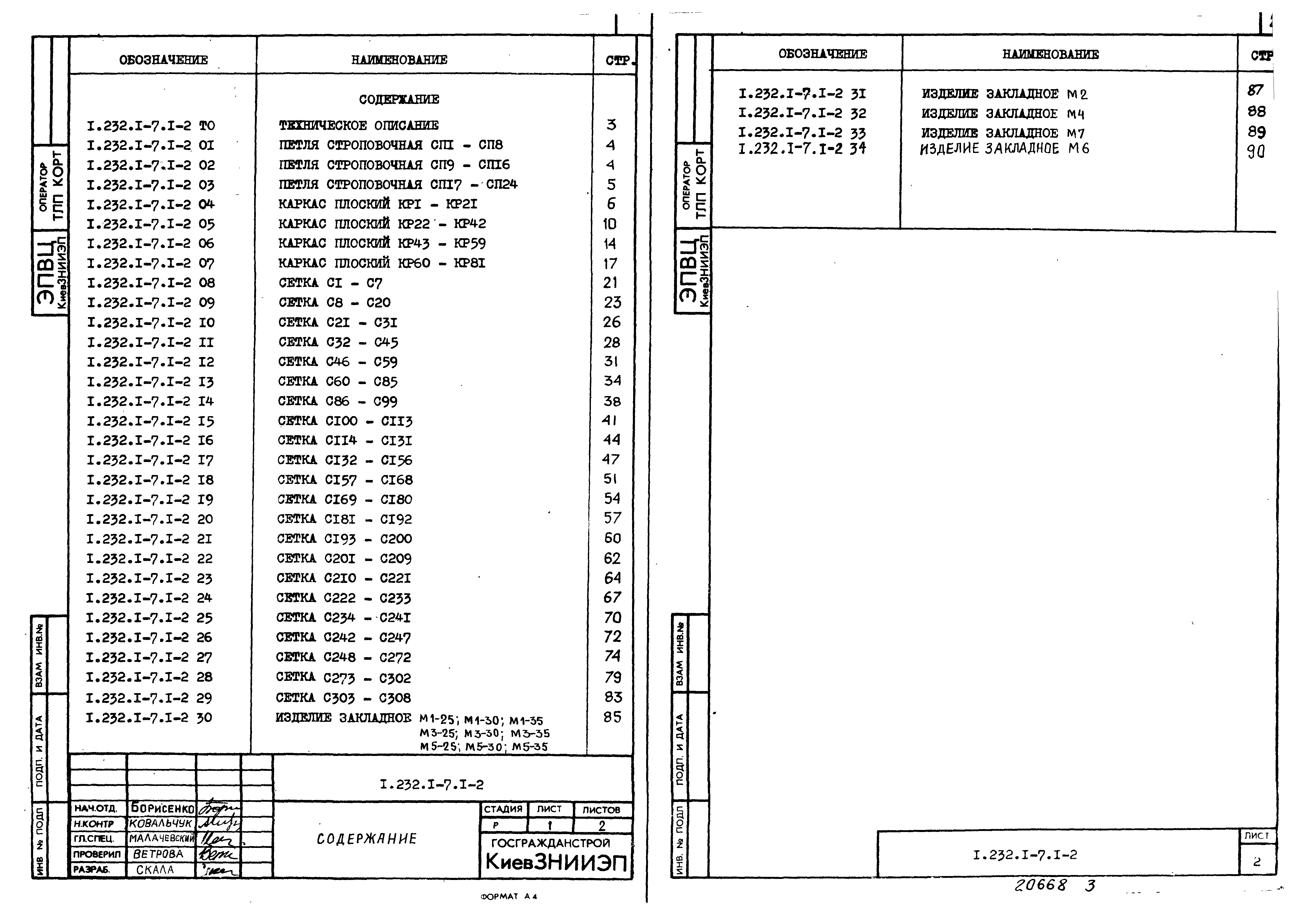 Серия 1.232.1-7