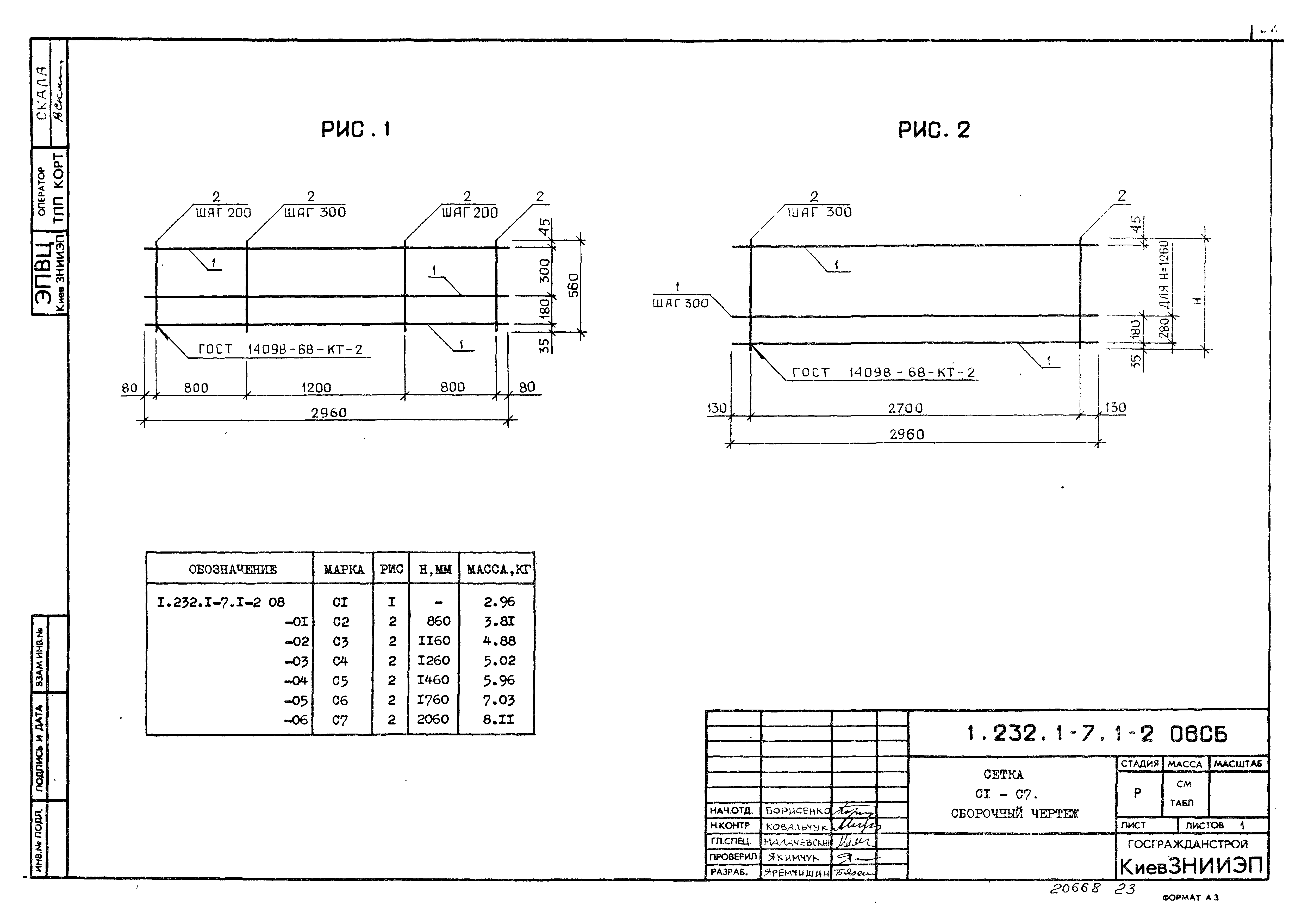 Серия 1.232.1-7