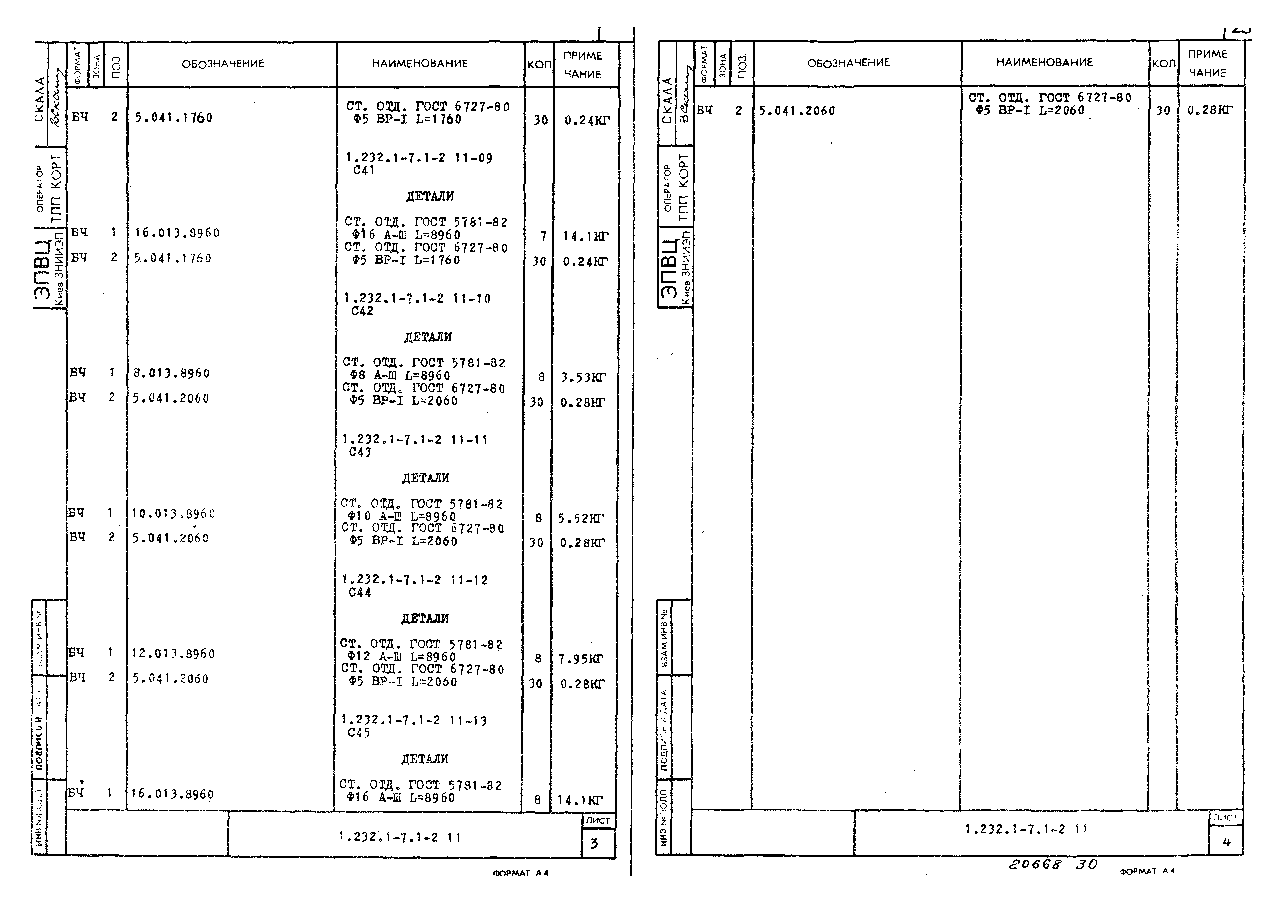 Серия 1.232.1-7