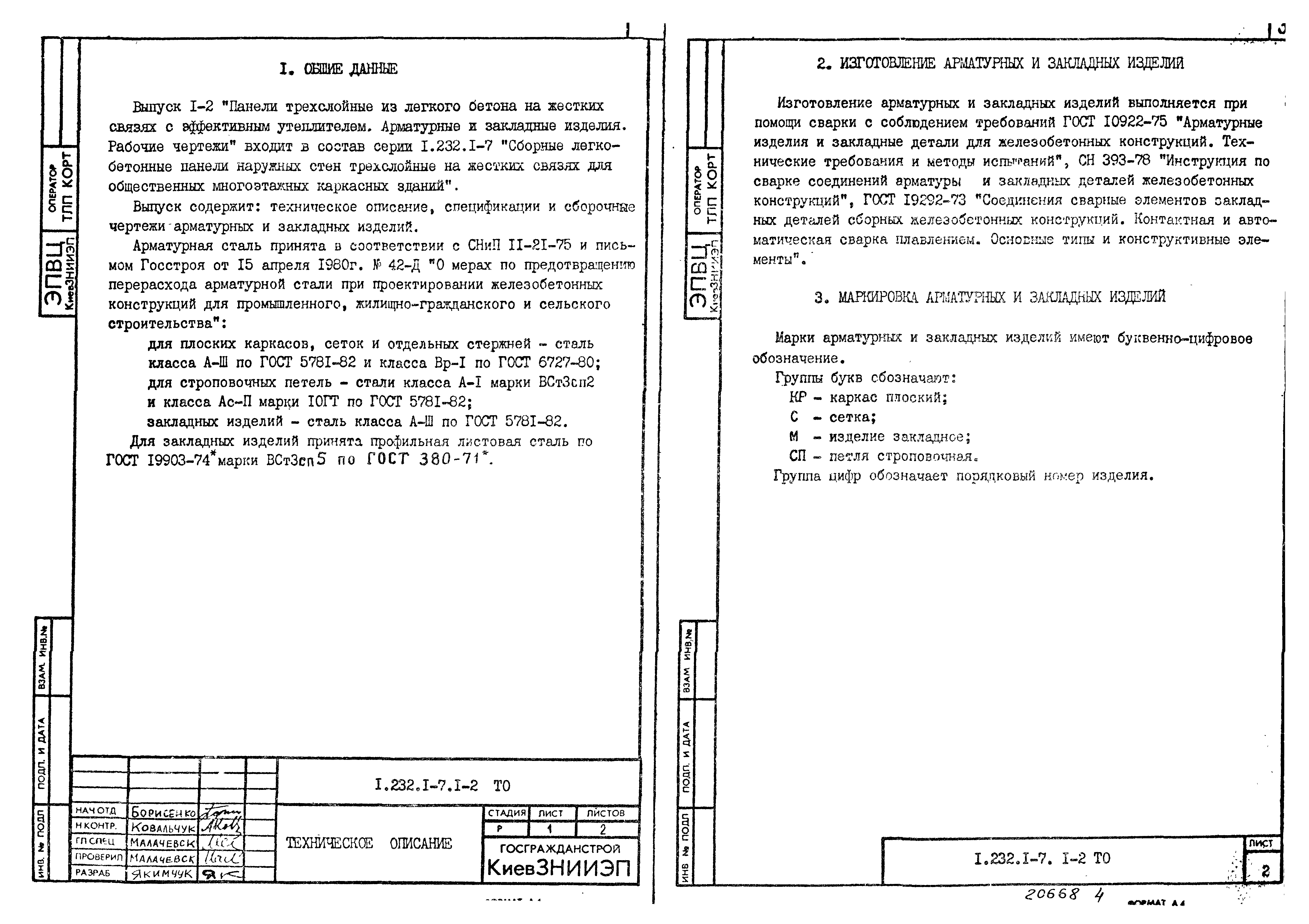 Серия 1.232.1-7