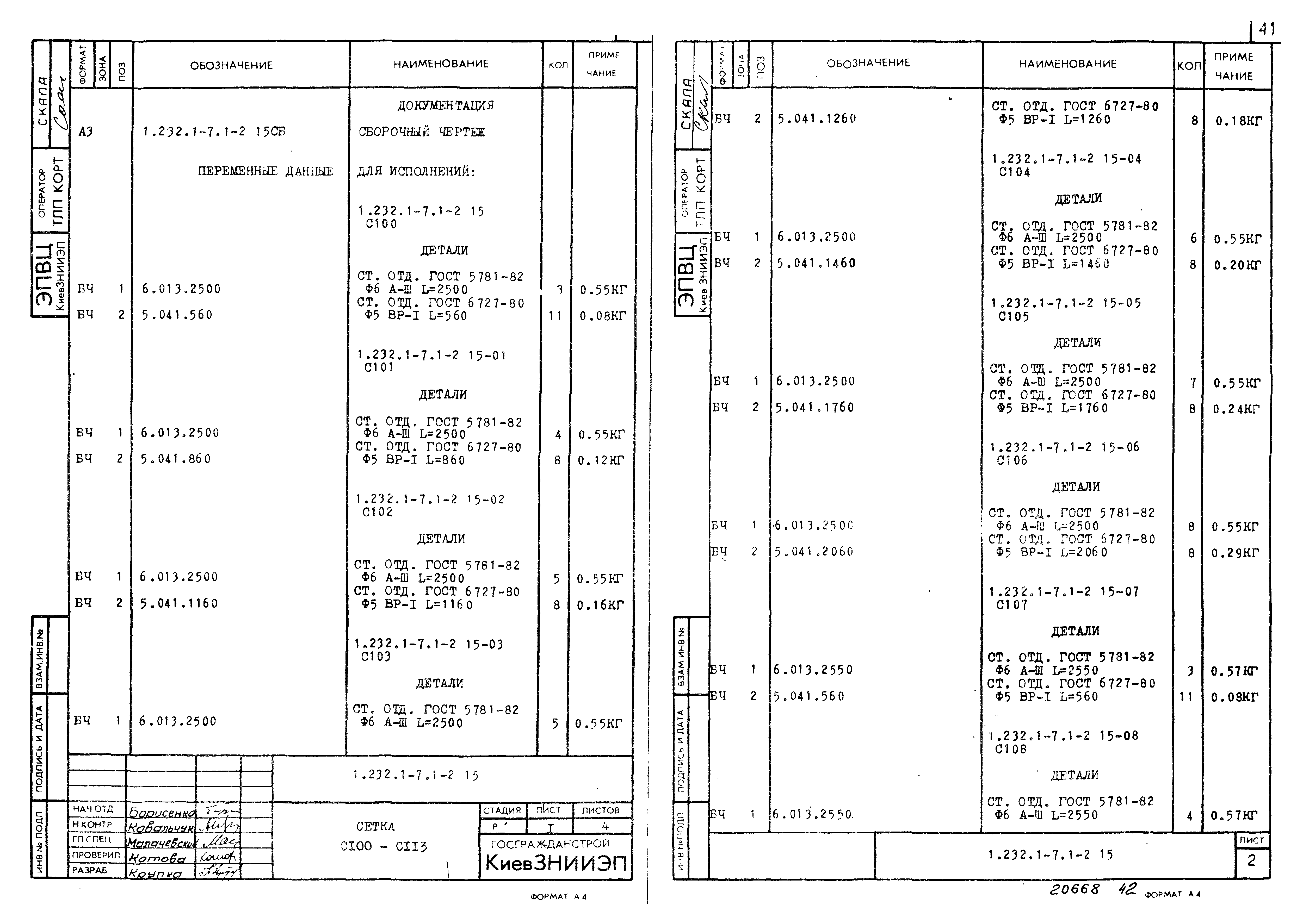 Серия 1.232.1-7