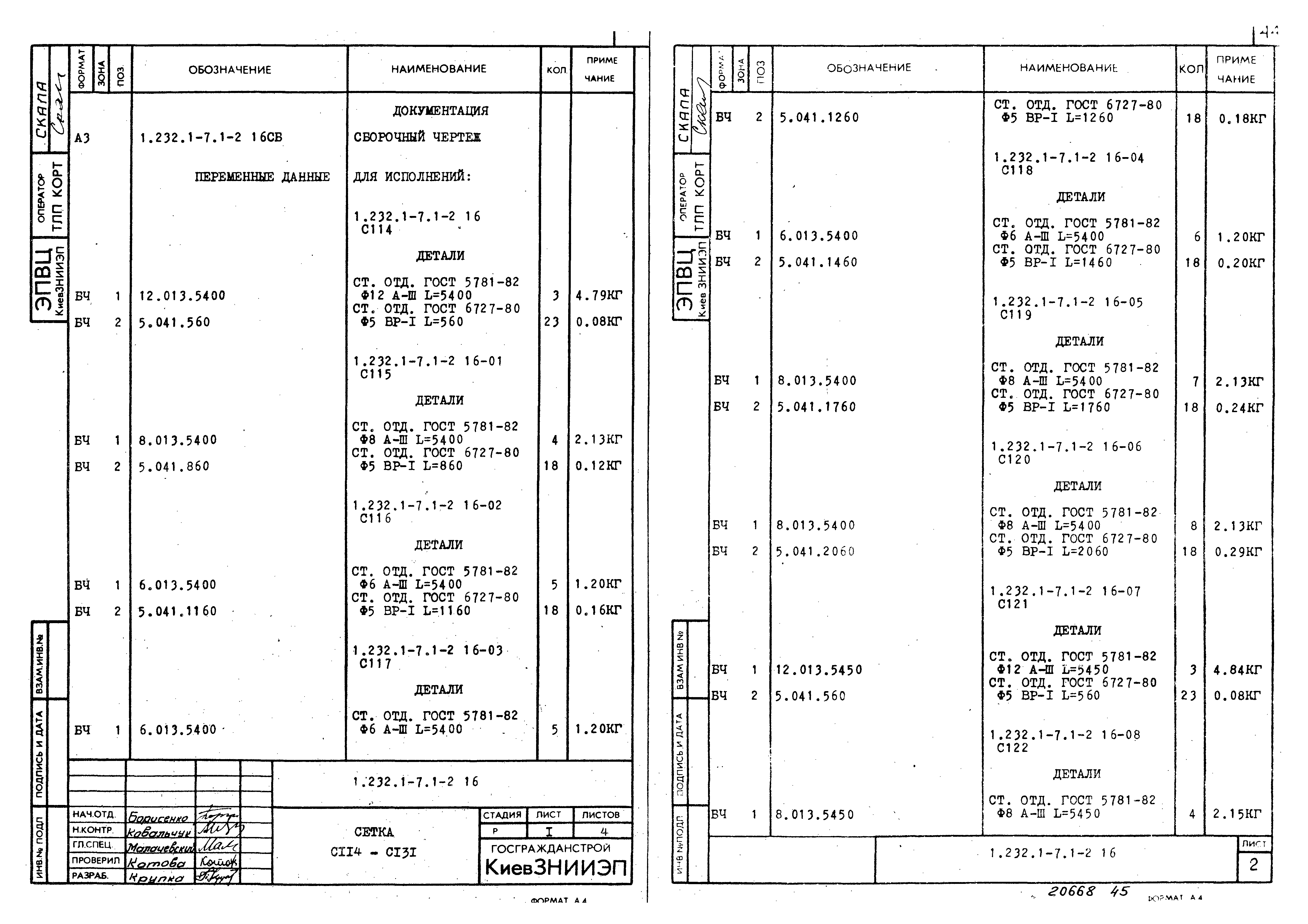 Серия 1.232.1-7