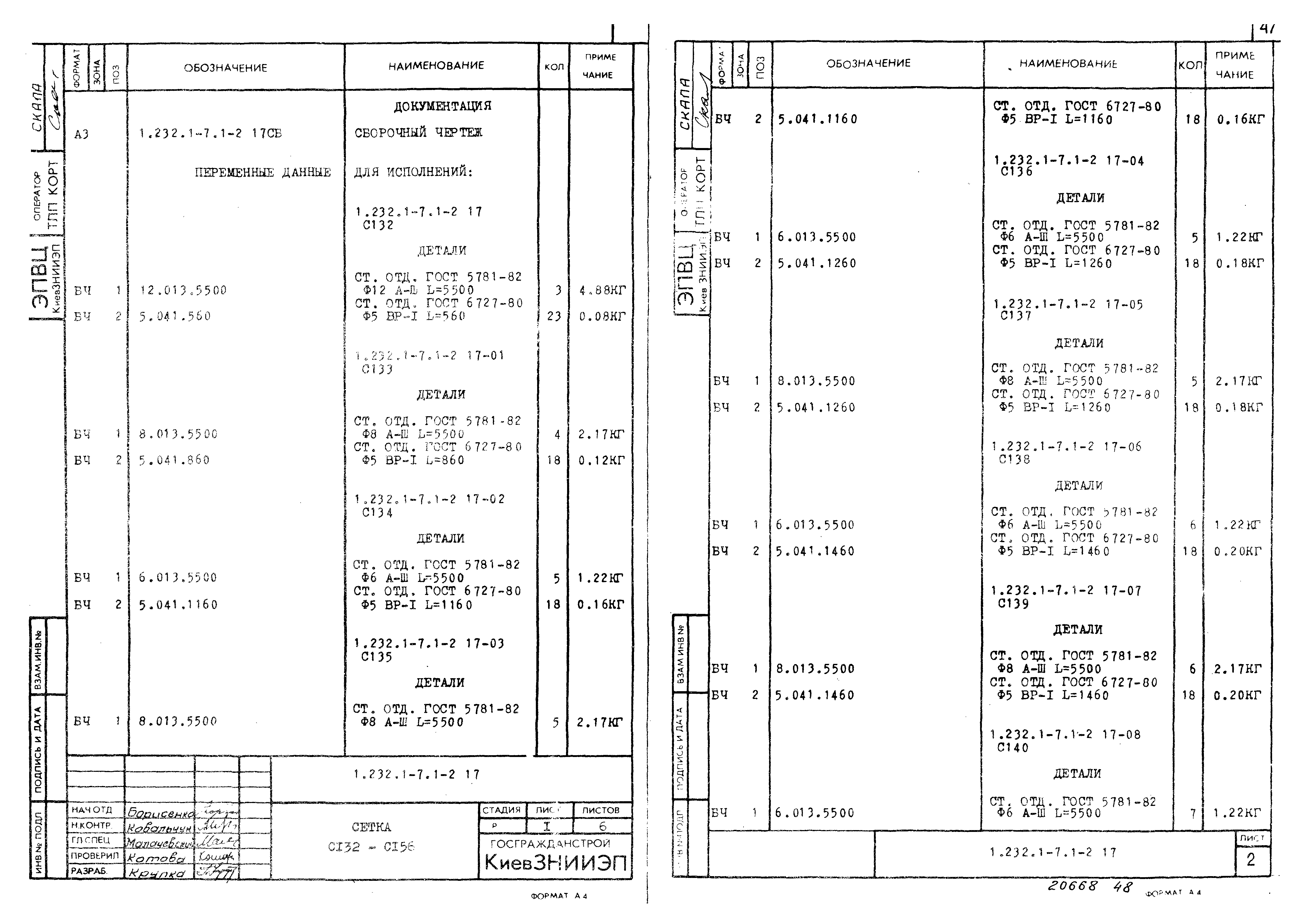 Серия 1.232.1-7