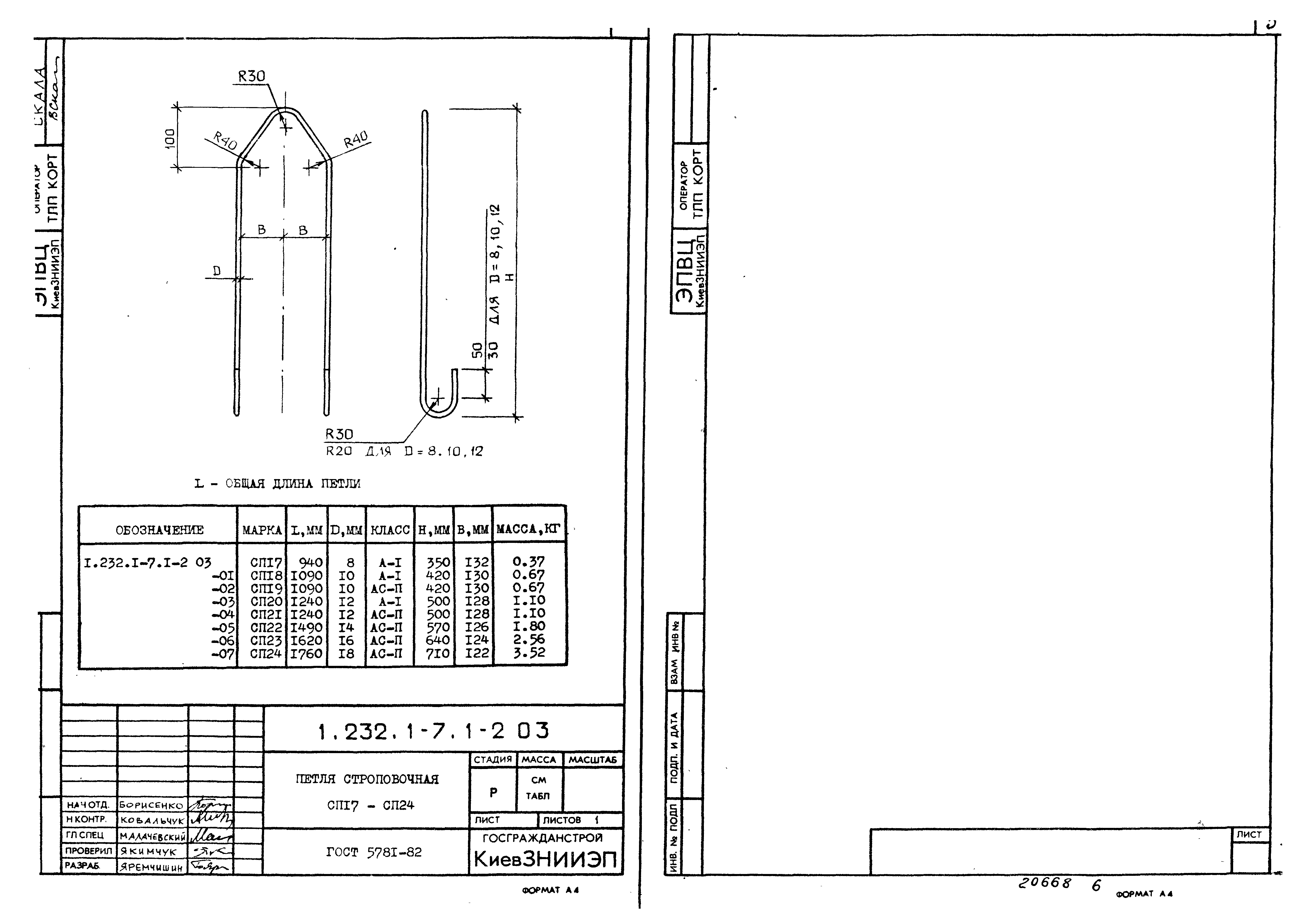 Серия 1.232.1-7