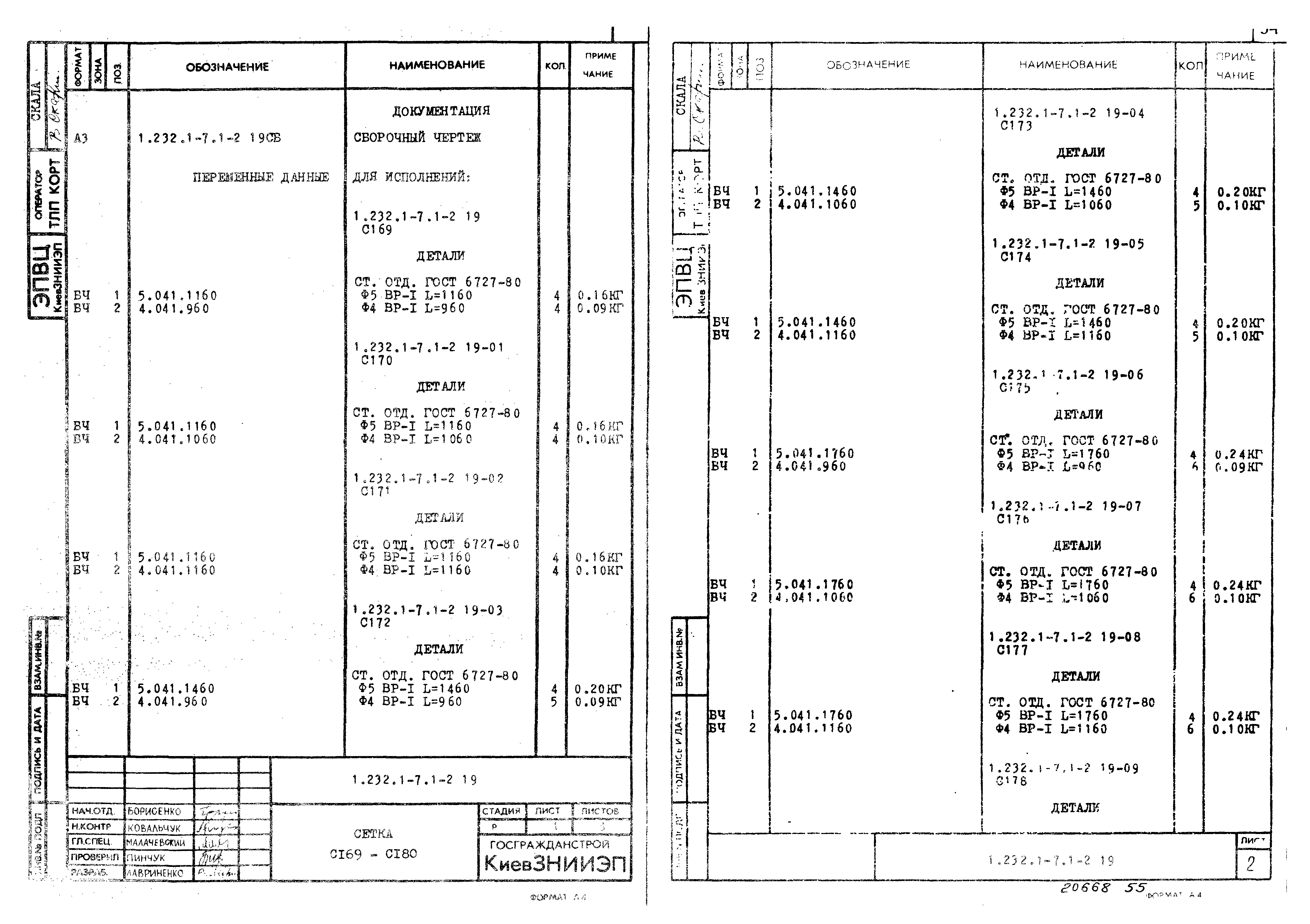 Серия 1.232.1-7