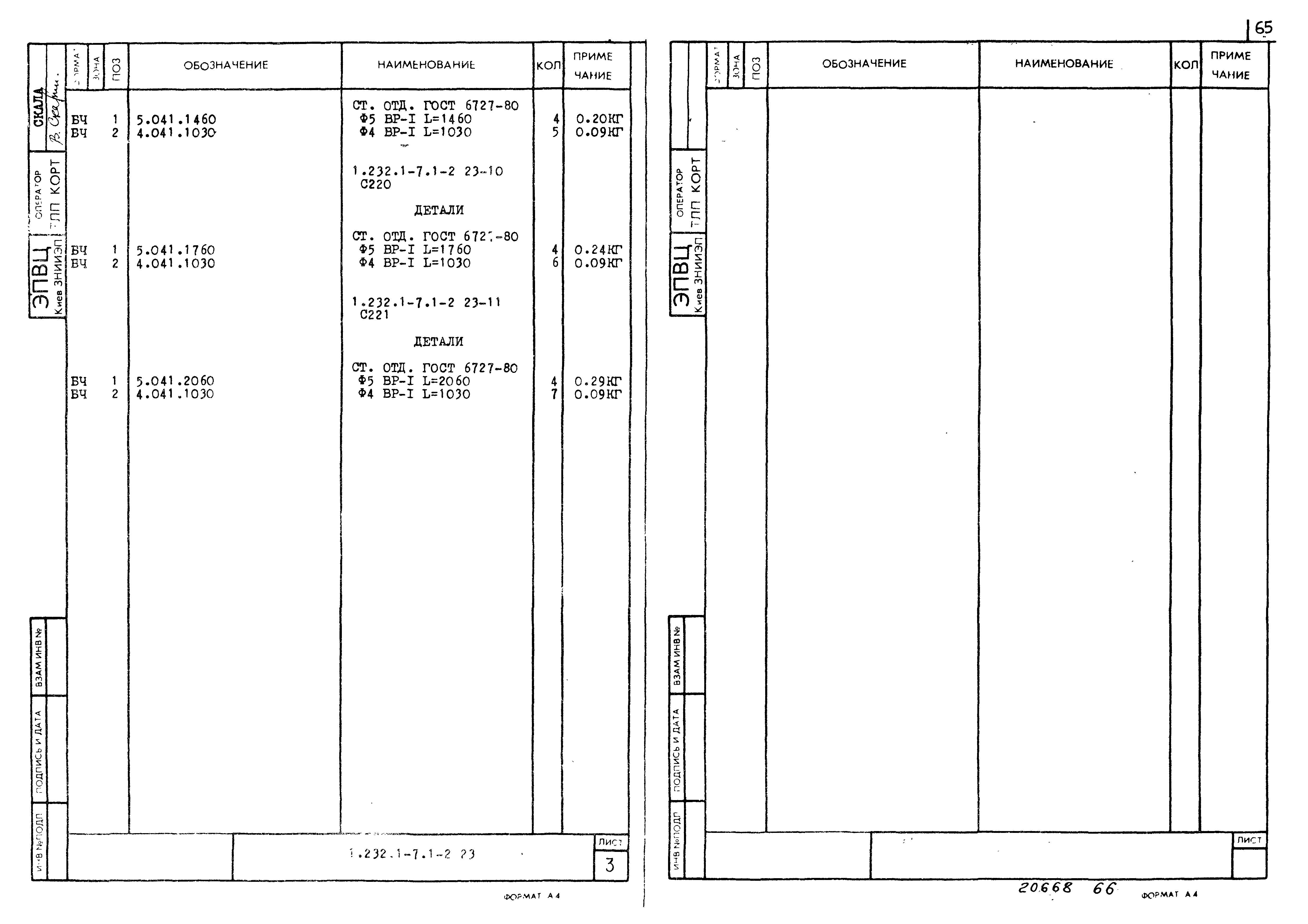 Серия 1.232.1-7