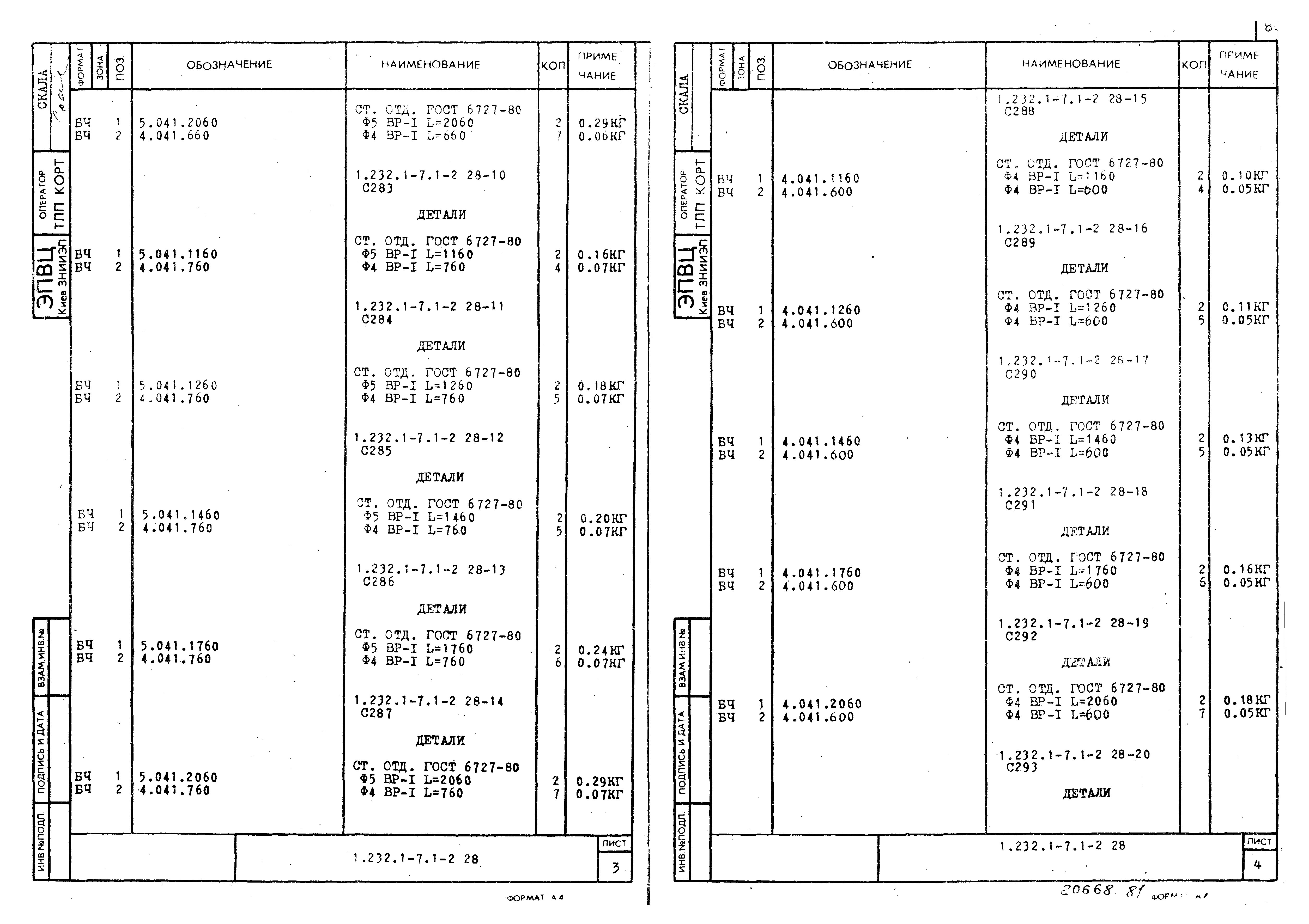 Серия 1.232.1-7