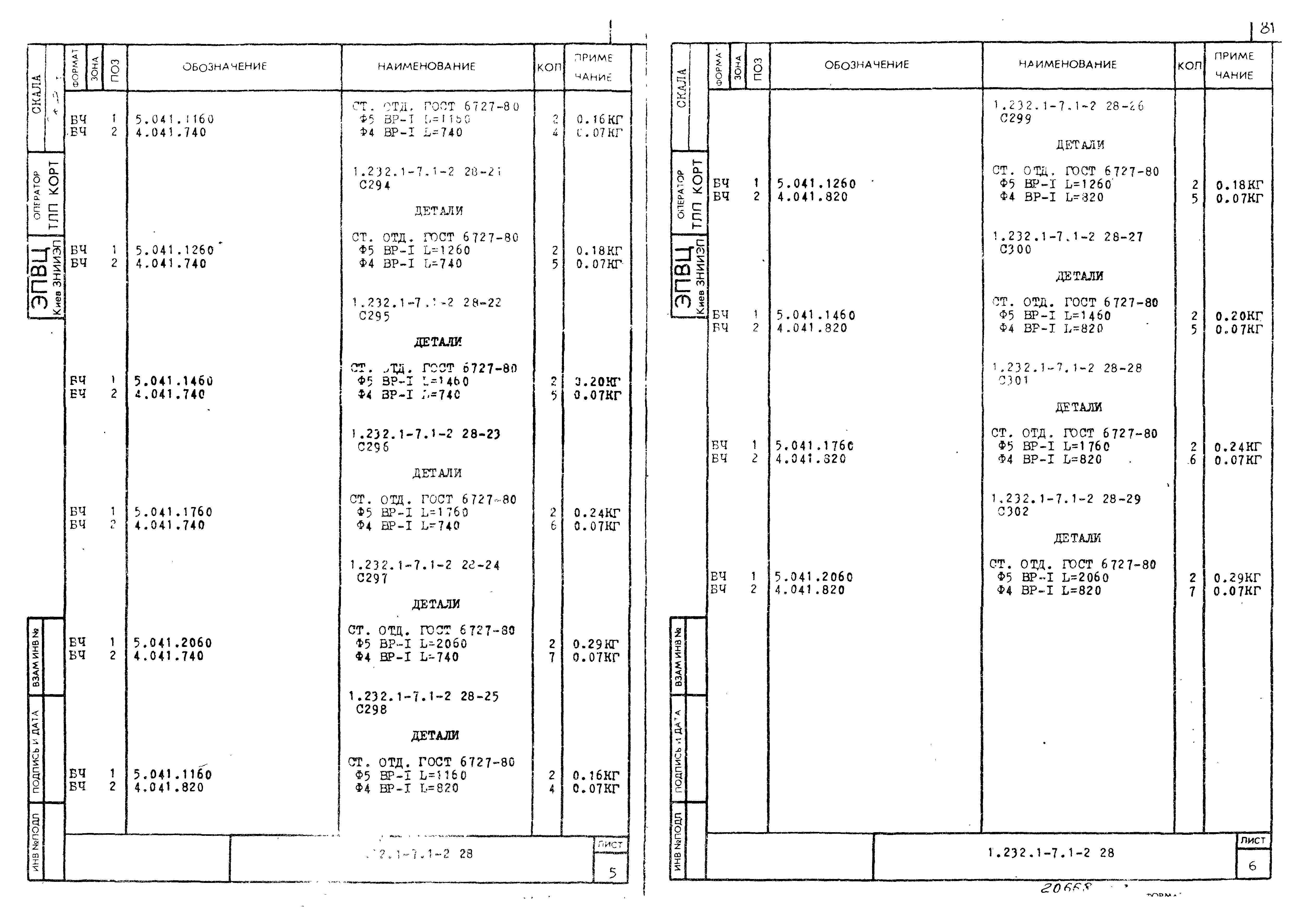 Серия 1.232.1-7