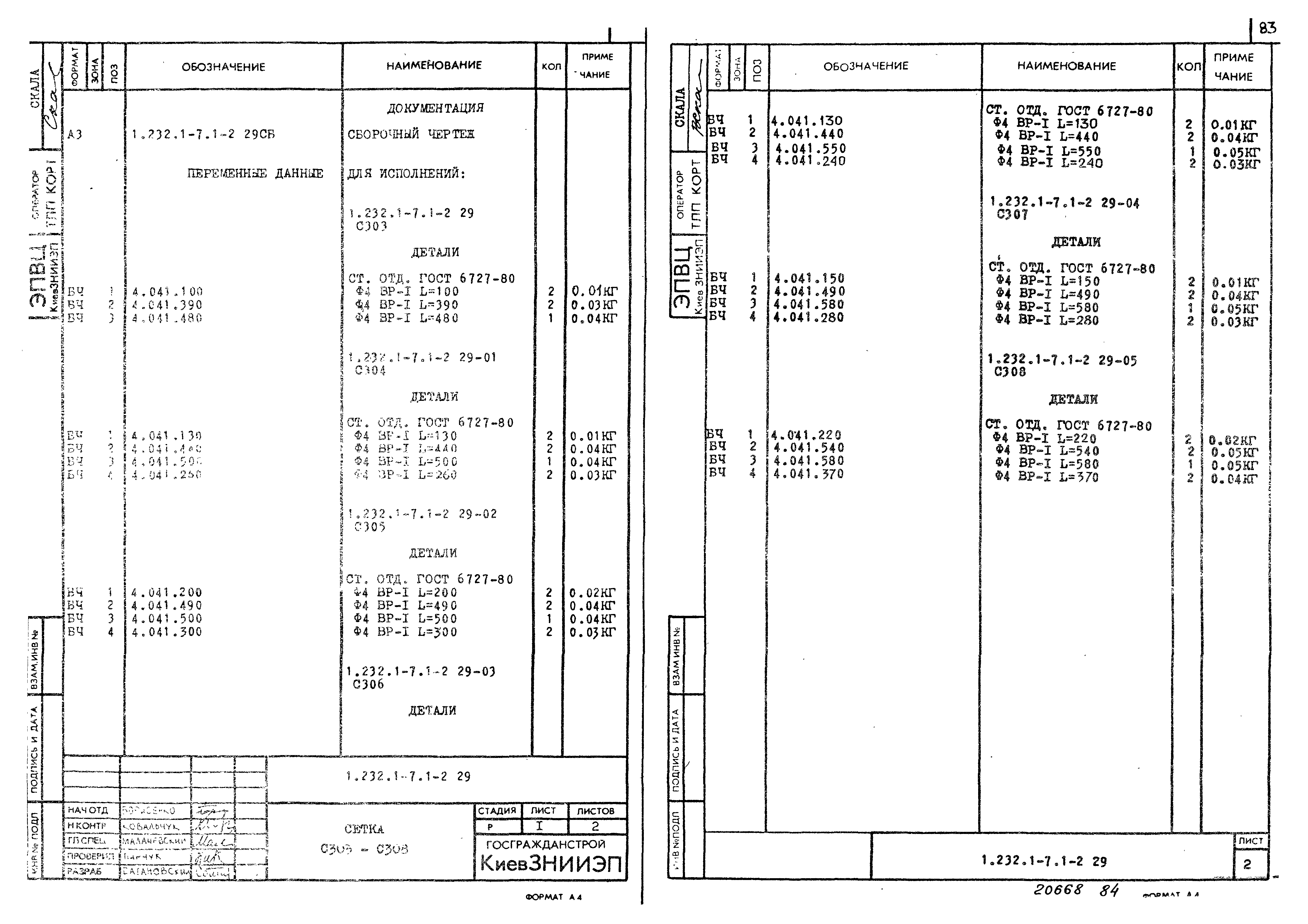 Серия 1.232.1-7